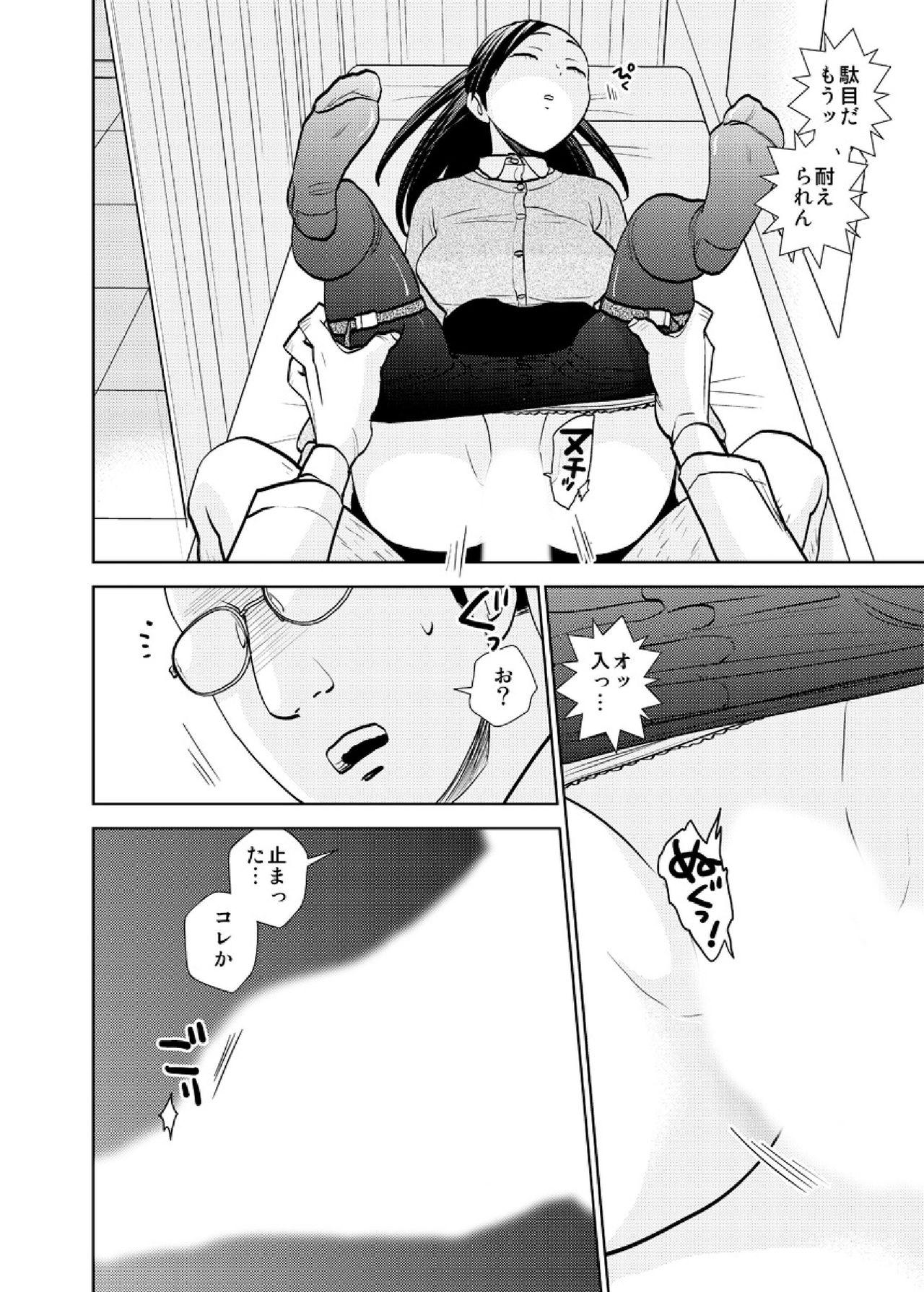 tenchoumensetsu〜massaーji no shidounaka ni sounyuurerarete〜 4 page 10 full