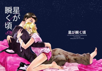 Hoshi ga Matataku Koro cover