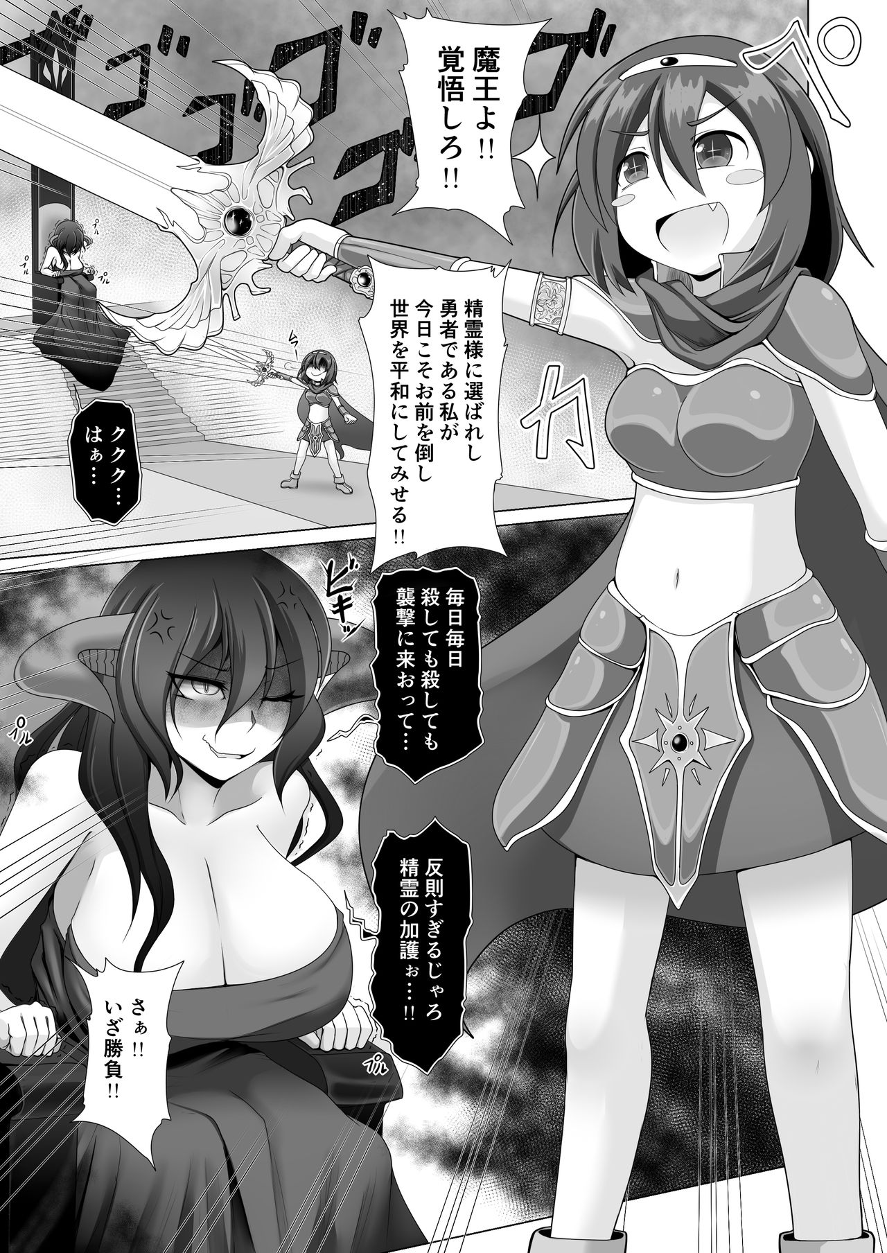 Seirei no Kago no Chikara de nan do mo Fukkatsu shite kita Yūsha wa Maō ni yotte KuriBOX ni sarete shimaimashita page 3 full