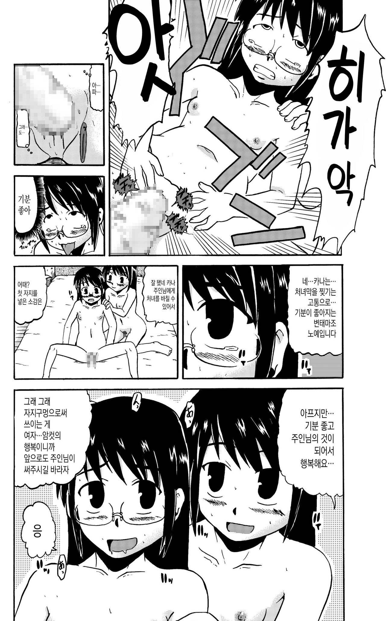 お母さんと一緒 大原母娘の調教その1~4 page 5 full