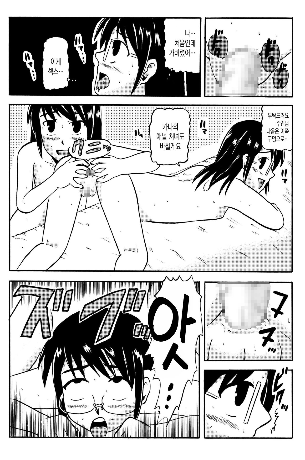 お母さんと一緒 大原母娘の調教その1~4 page 7 full