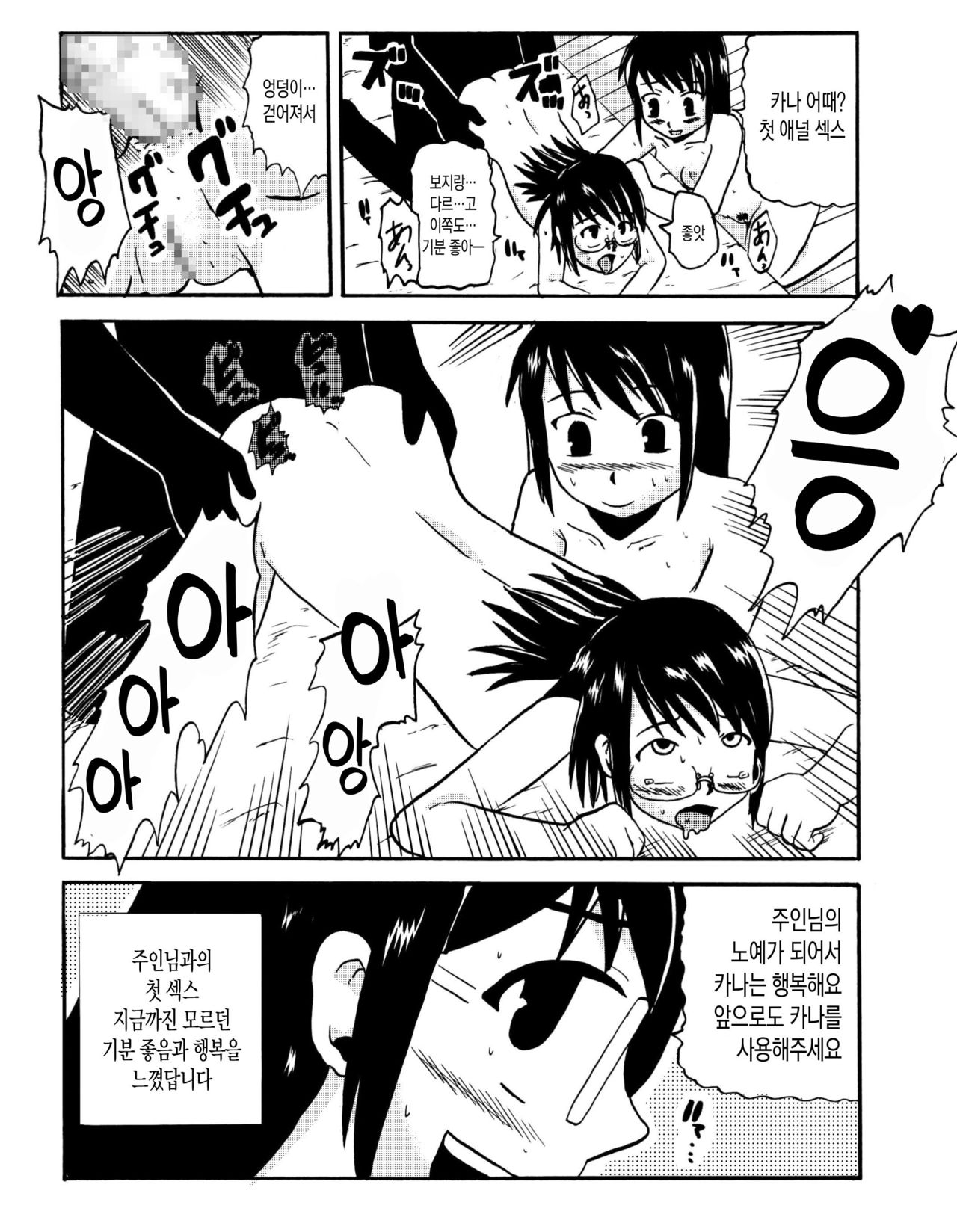 お母さんと一緒 大原母娘の調教その1~4 page 8 full