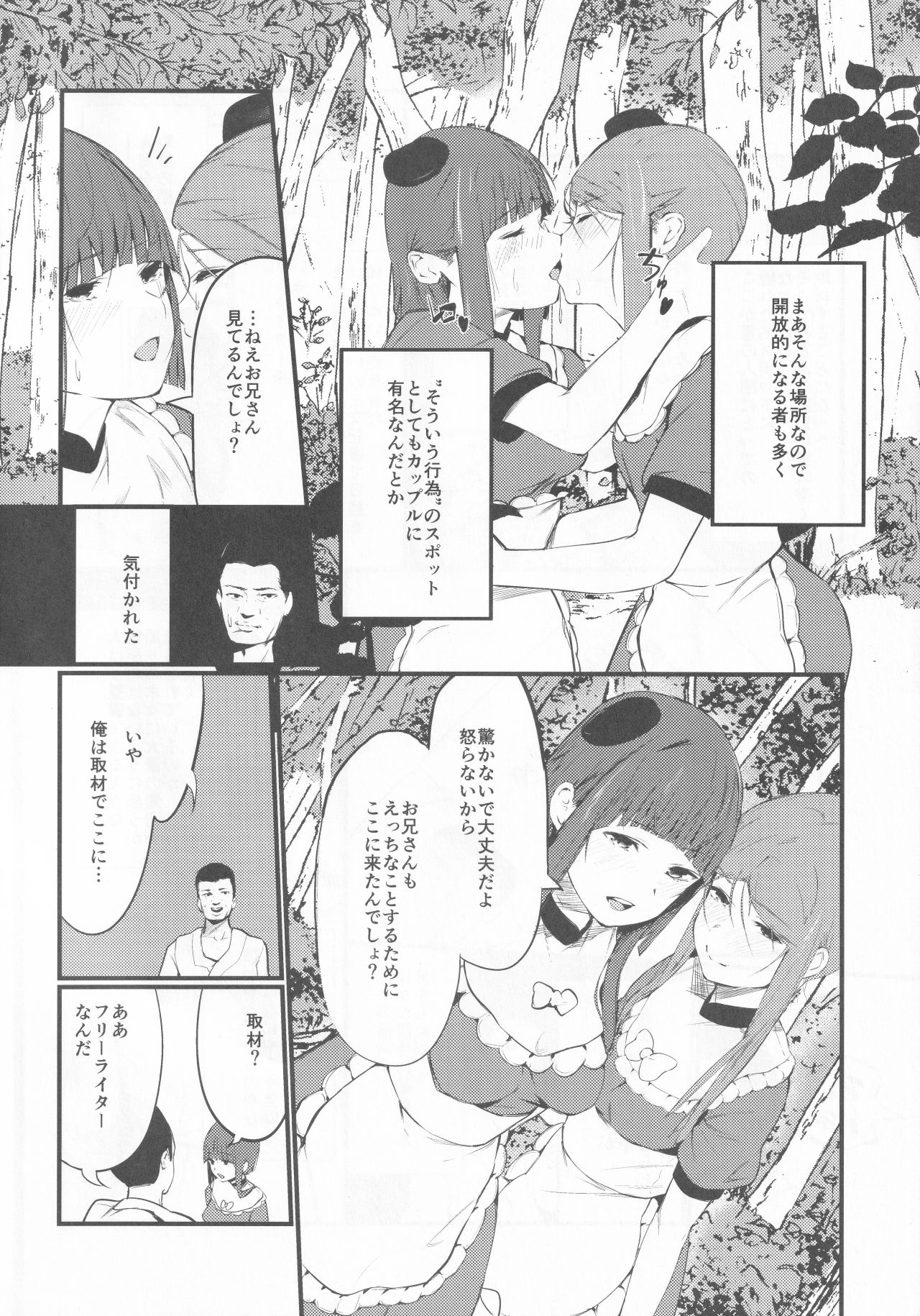 Yuuwaku Backdancers page 3 full