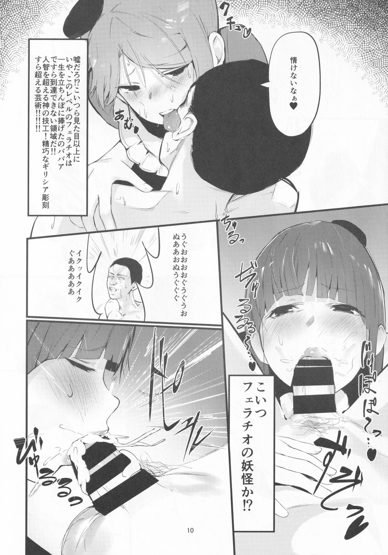 Yuuwaku Backdancers page 9 full