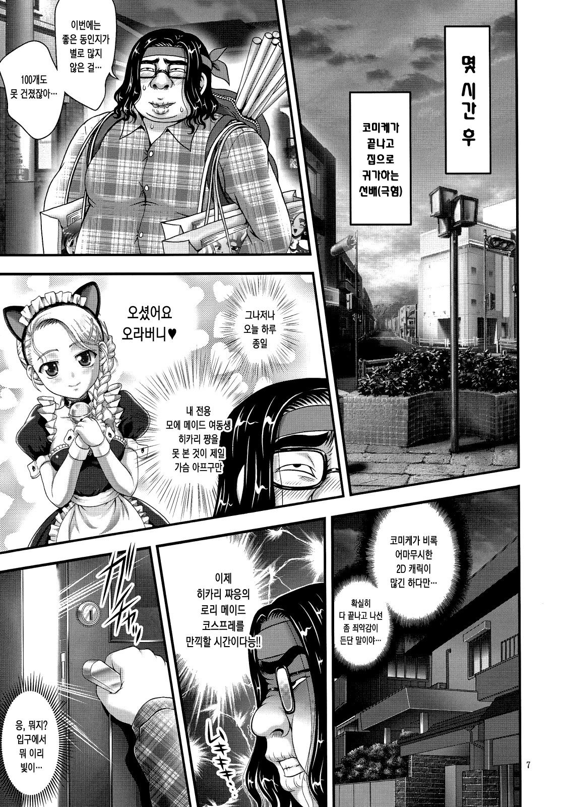 Milk Hunters 5+6+7+α ~Gakuen Nakadashi Tengoku Hen~ page 10 full
