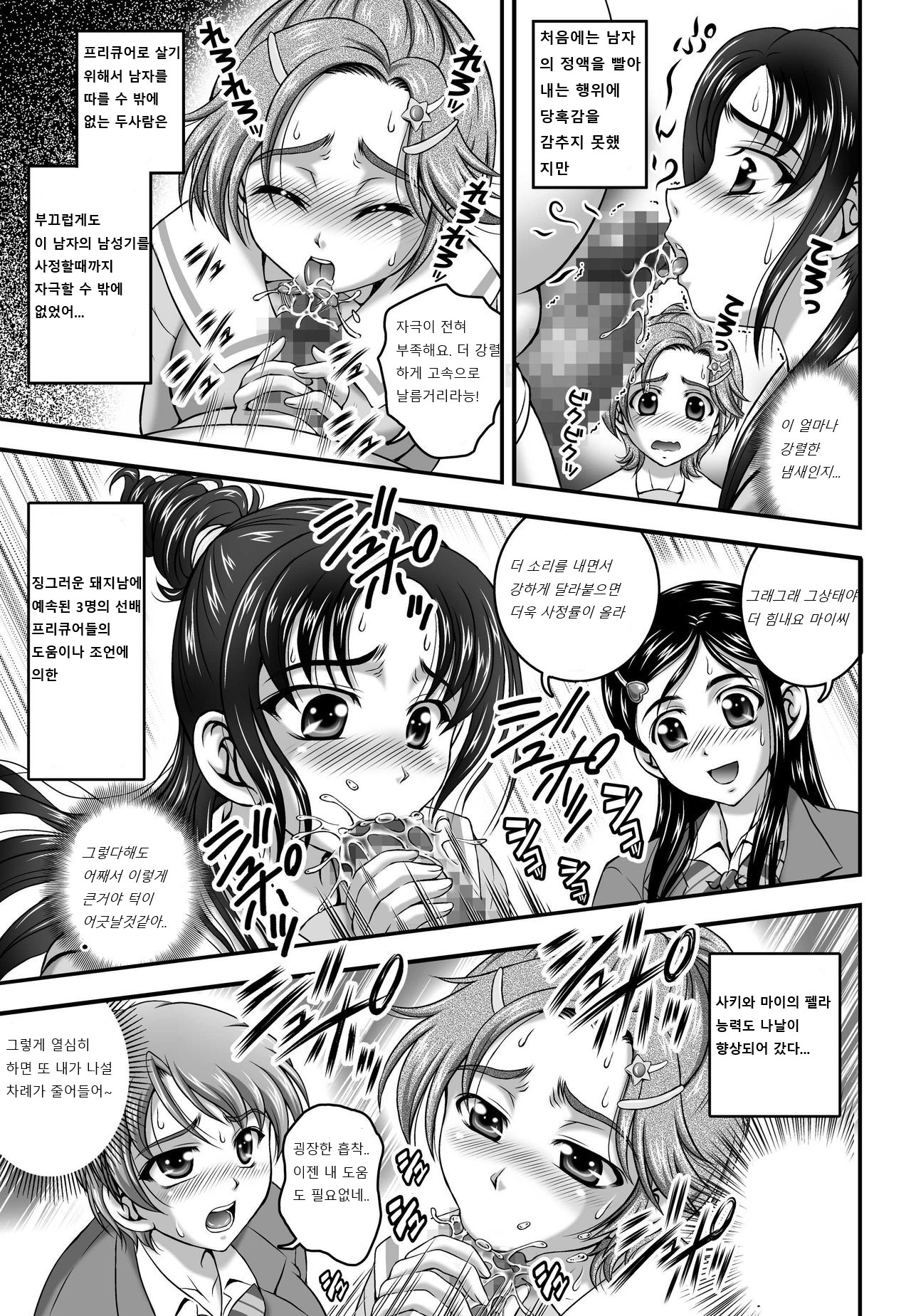 Milk Hunters 5+6+7+α ~Gakuen Nakadashi Tengoku Hen~ page 3 full