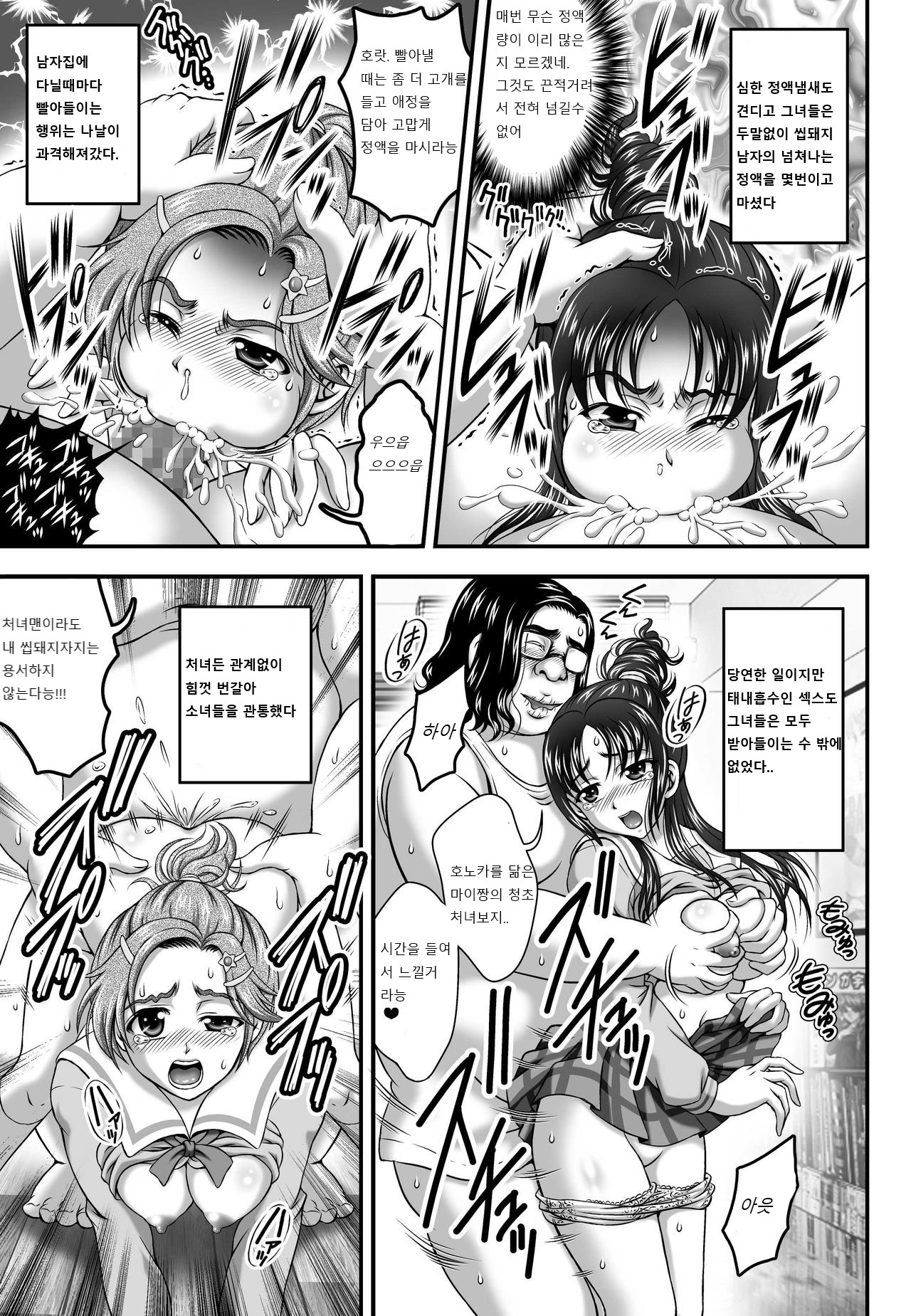 Milk Hunters 5+6+7+α ~Gakuen Nakadashi Tengoku Hen~ page 5 full