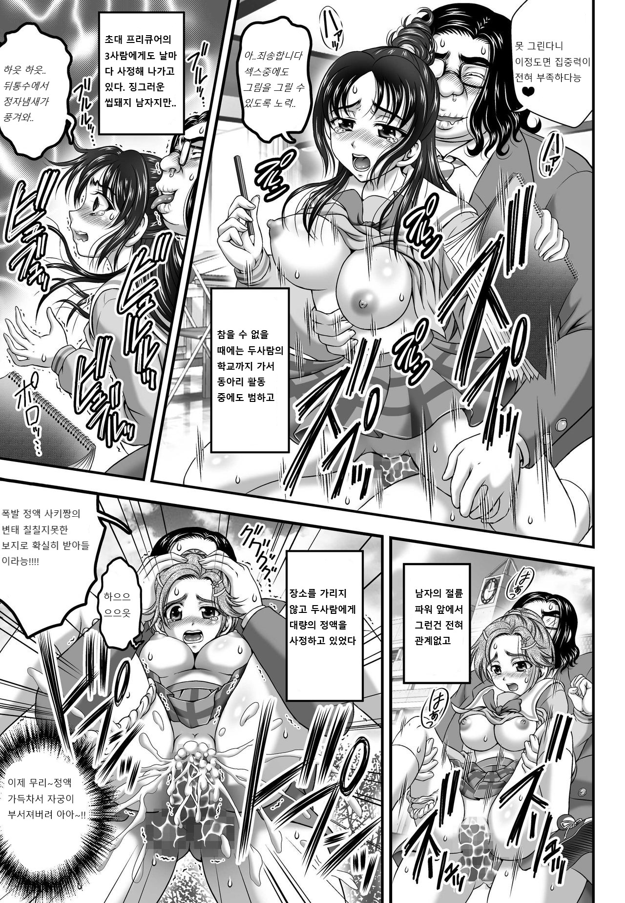Milk Hunters 5+6+7+α ~Gakuen Nakadashi Tengoku Hen~ page 7 full
