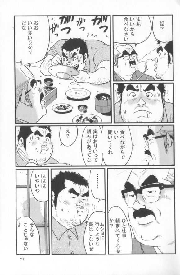 Kokoro Gesyo page 7 full