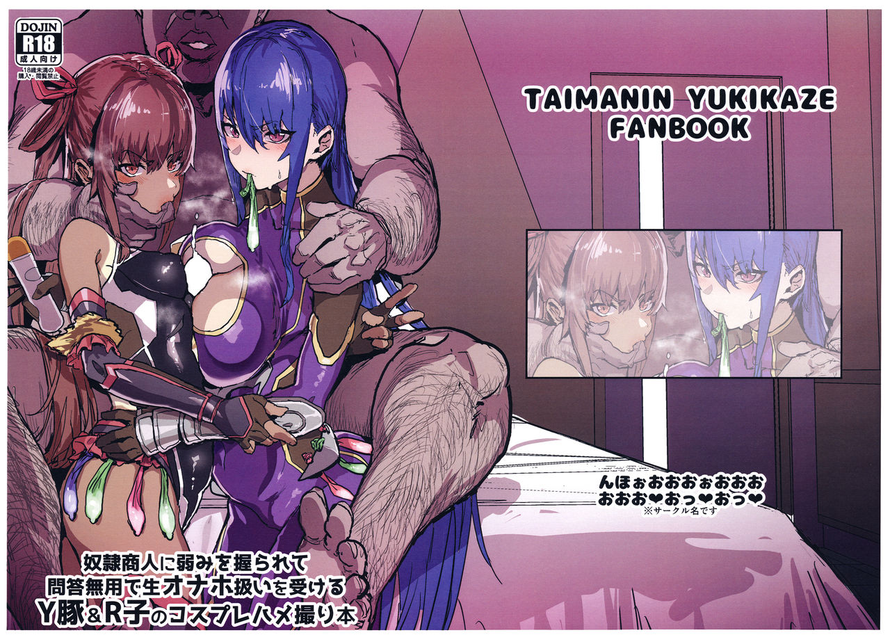 Dorei Shounin ni Yowami o Nigirarete Muyou de Nama Onaho Atsukai o Ukeru Y Buta &amp; R Ko no Cosplay Hamedori Hon page 1 full