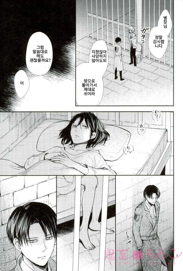 Kanata no Hikari page 4 full