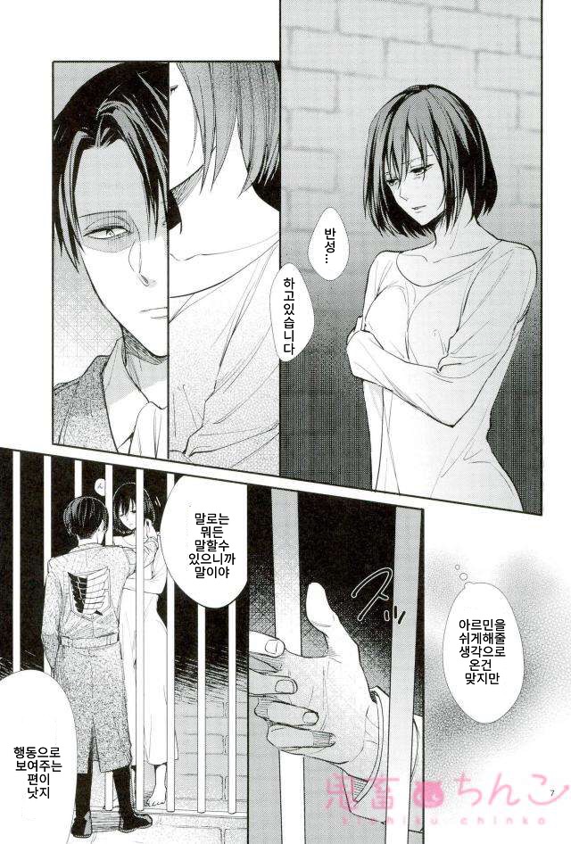 Kanata no Hikari page 6 full