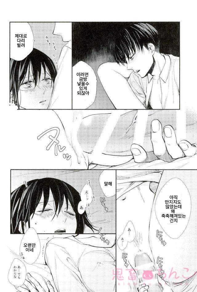 Kanata no Hikari page 9 full