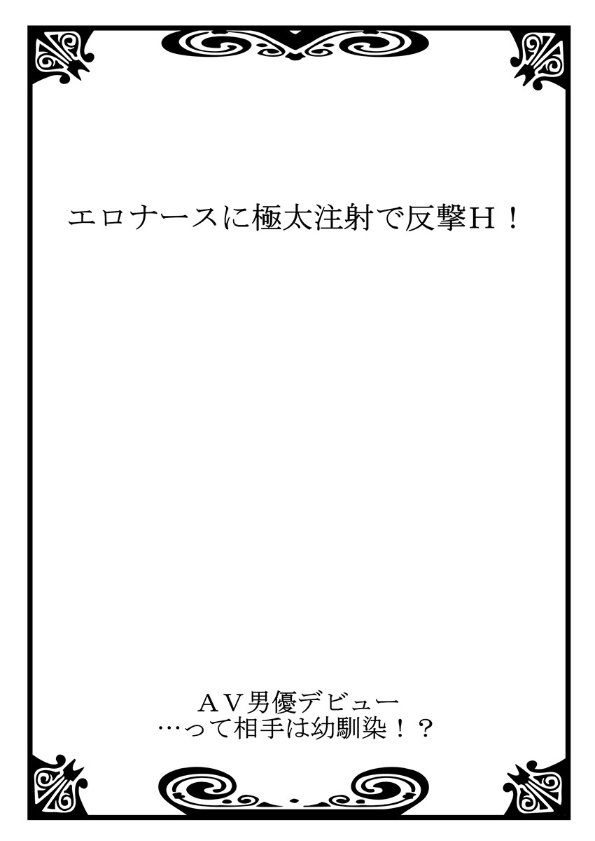 AV Danyuu Debut... tte Aite wa Osananajimi!? 2 page 2 full