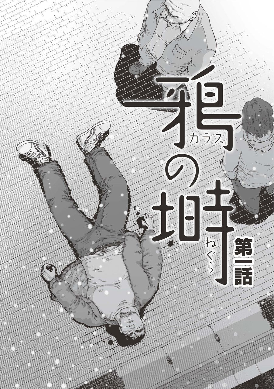 Karasu no Negura | Le nid du corbeau Ch. 1-7 page 4 full