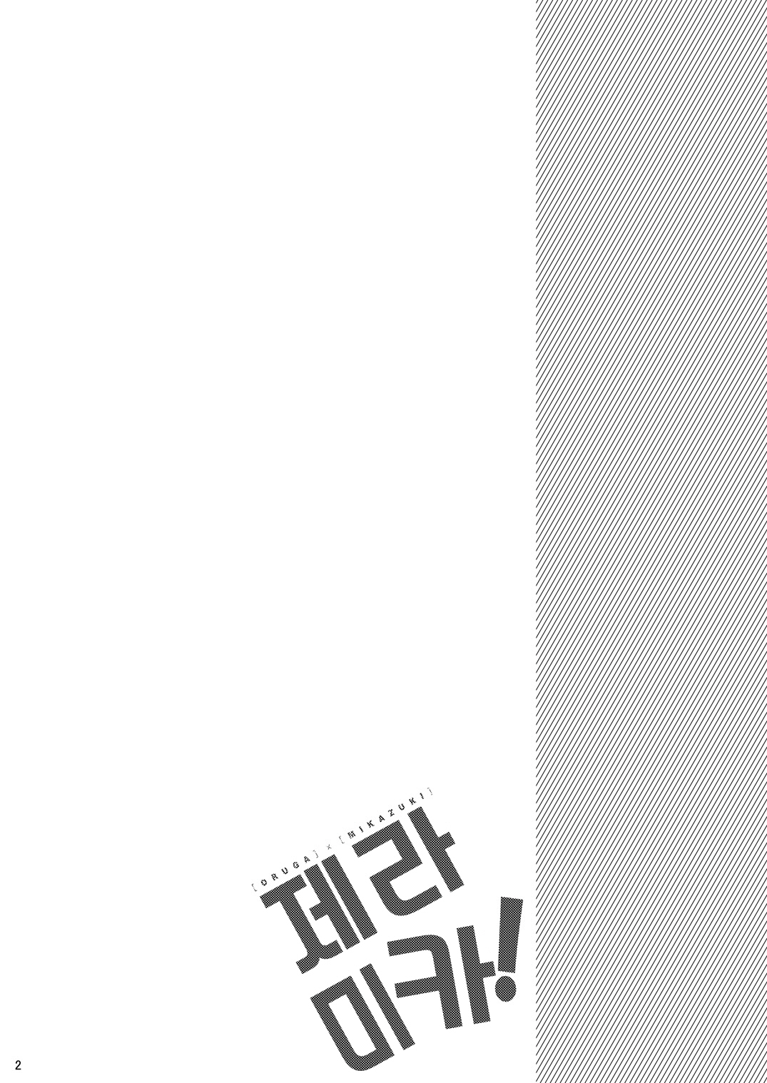 Jeramika! | 제라미카! page 4 full
