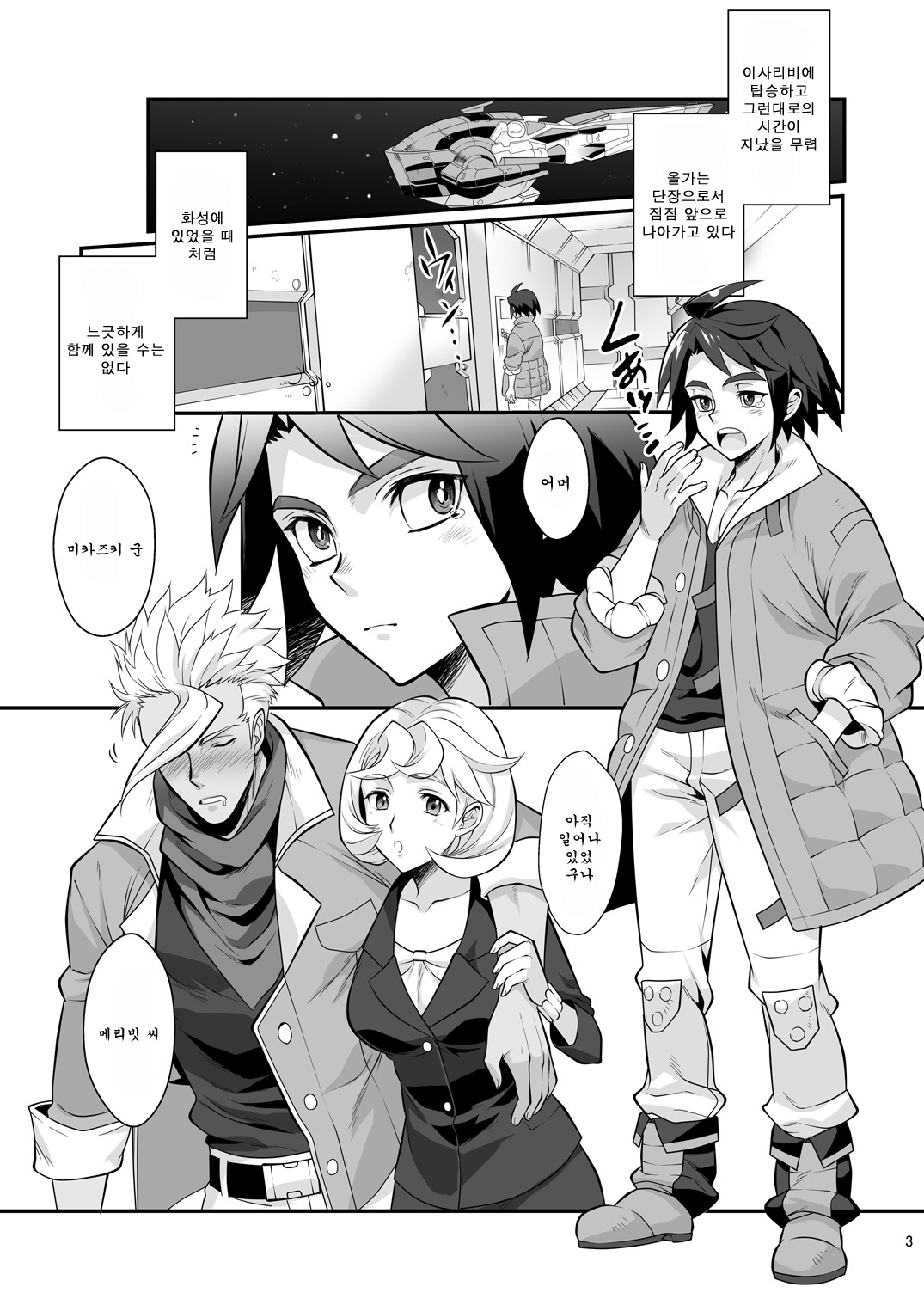 Jeramika! | 제라미카! page 5 full