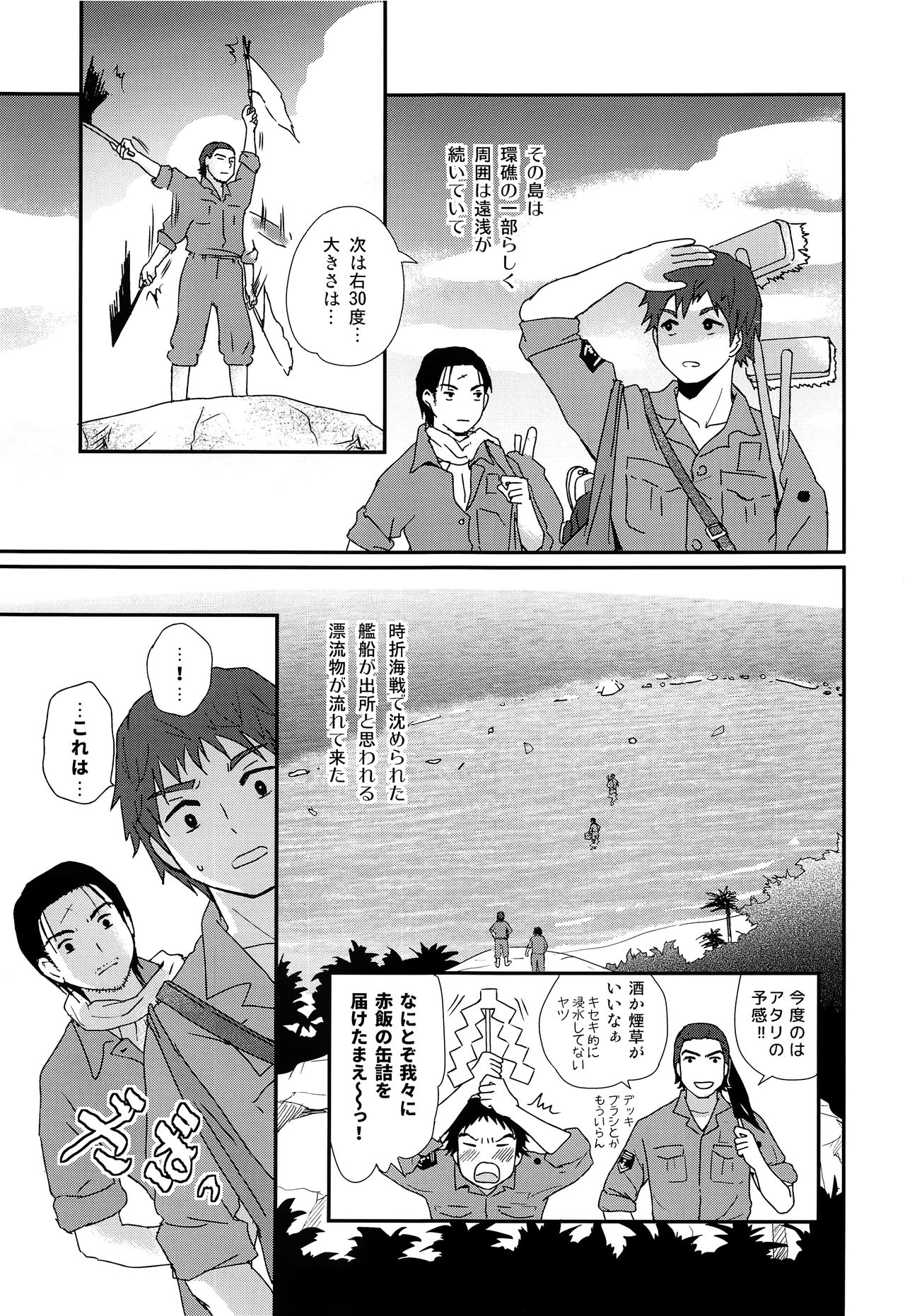 Suihei Shounen Seki no Rakuen 2 page 4 full
