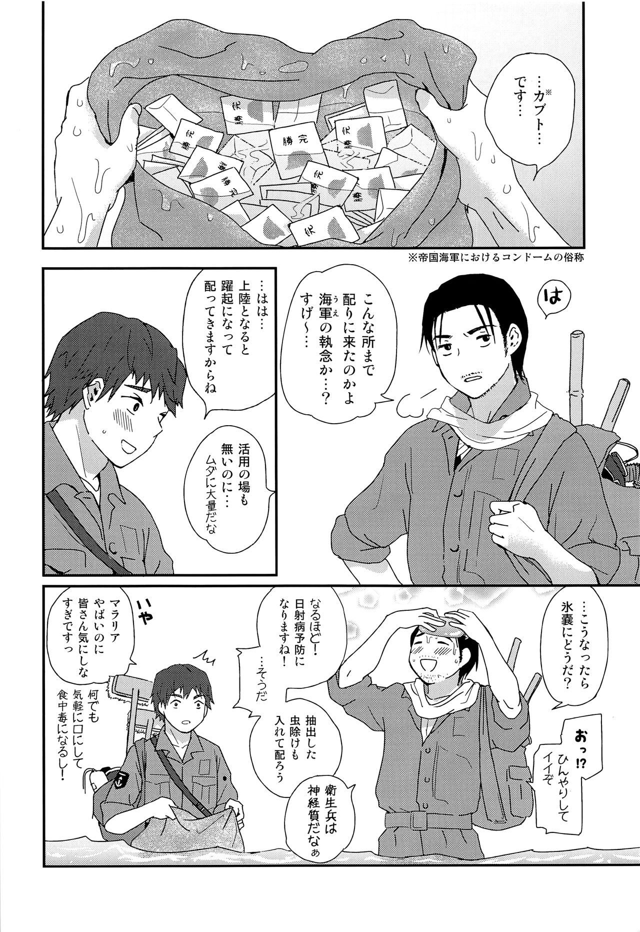 Suihei Shounen Seki no Rakuen 2 page 5 full