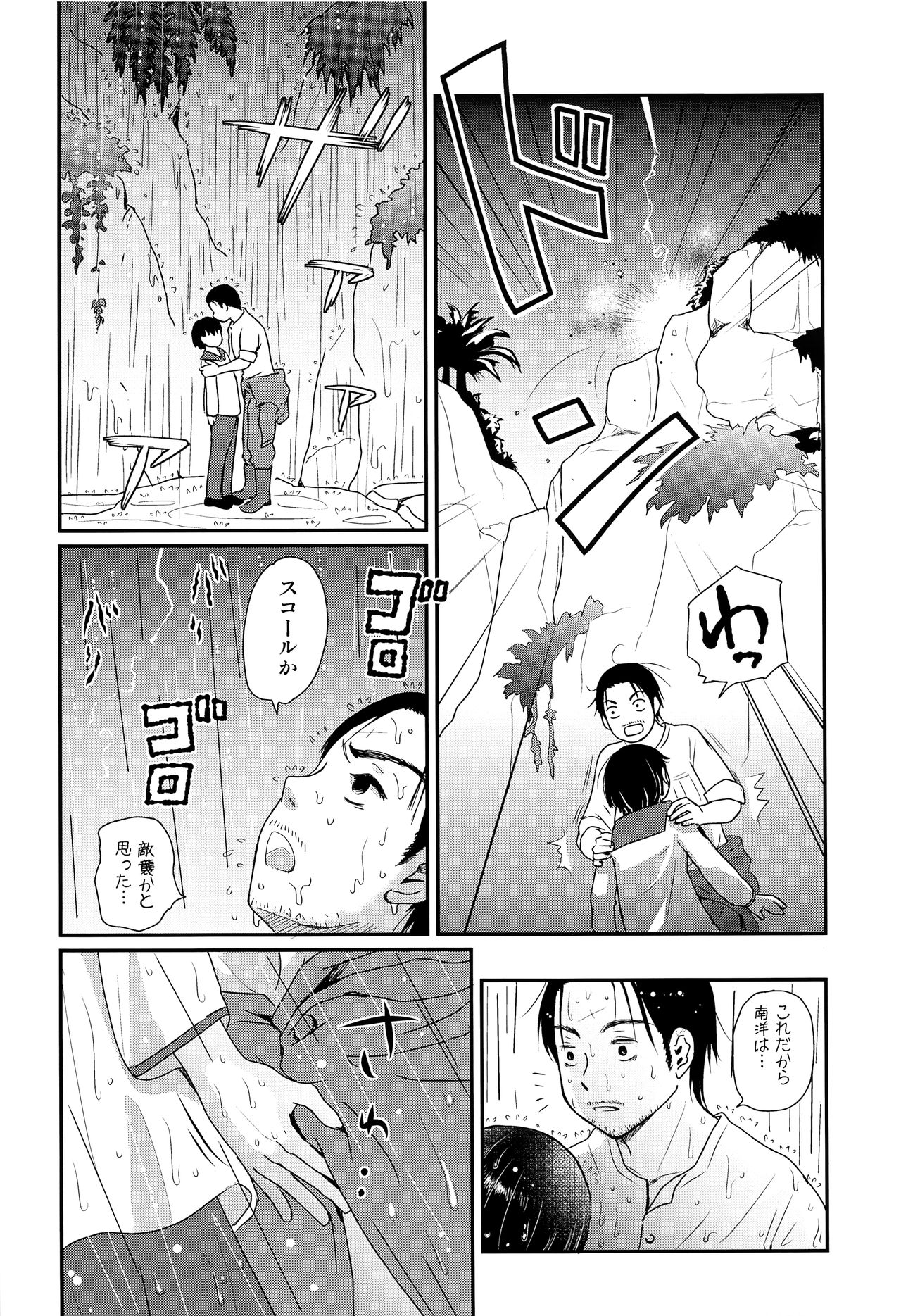Suihei Shounen Seki no Rakuen 2 page 9 full