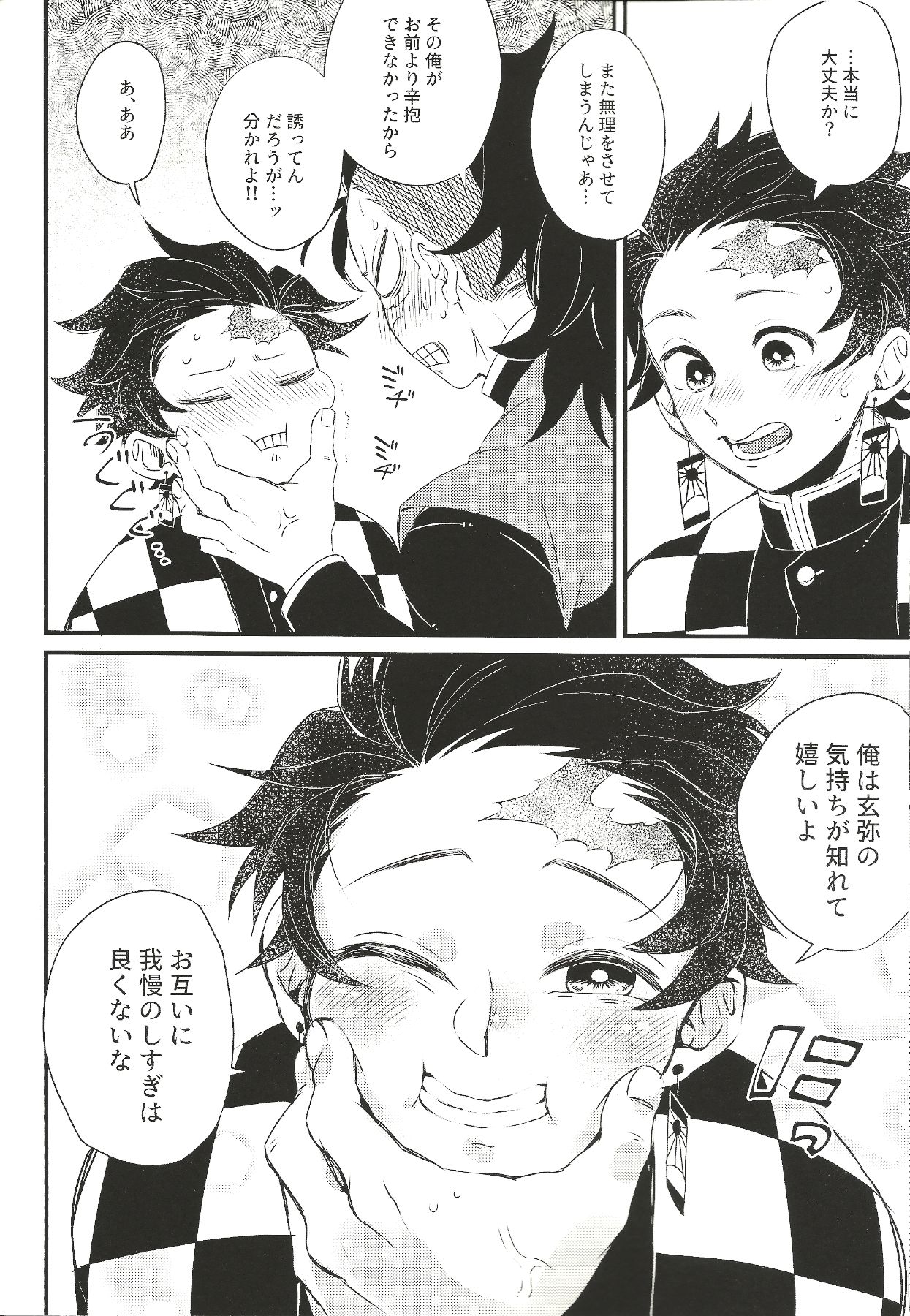 Shinbou Tamaran!! page 7 full