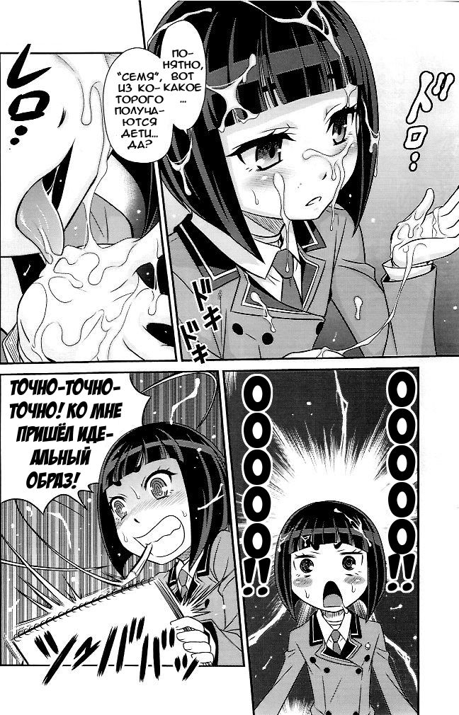 Otome no Shimoneta Hon | Книга пошлых шуток Отомэ page 8 full
