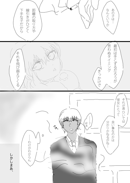 すいかん降志 page 8 full
