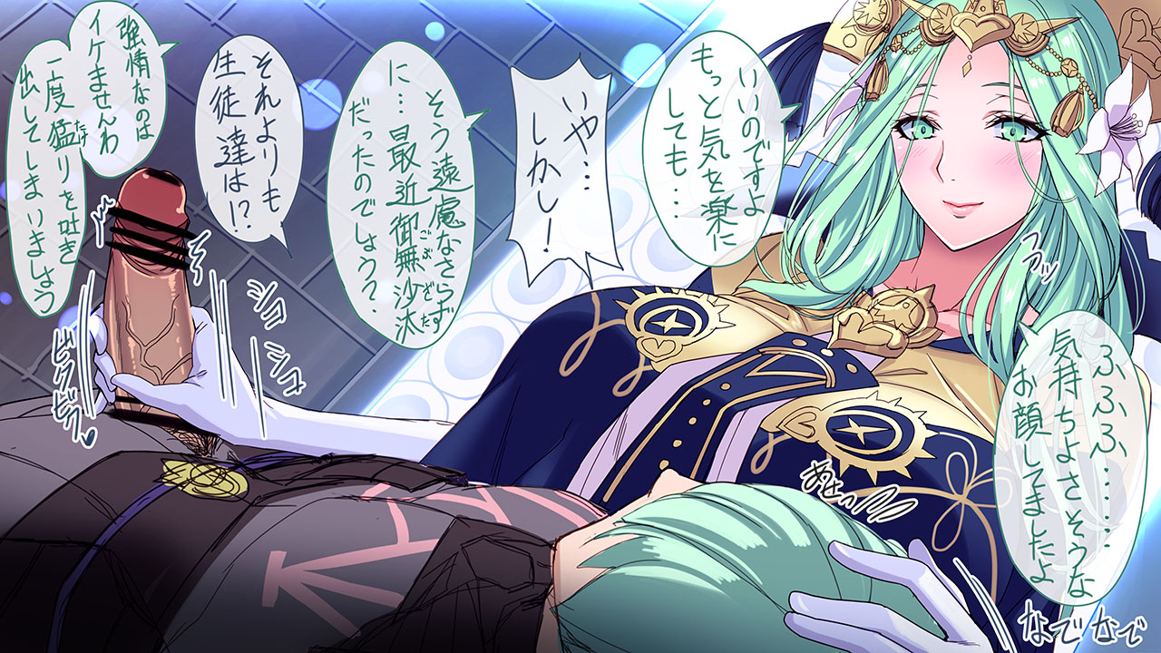 【FE 風花雪月】レア様 支援H 【Hパート#1？】 page 9 full