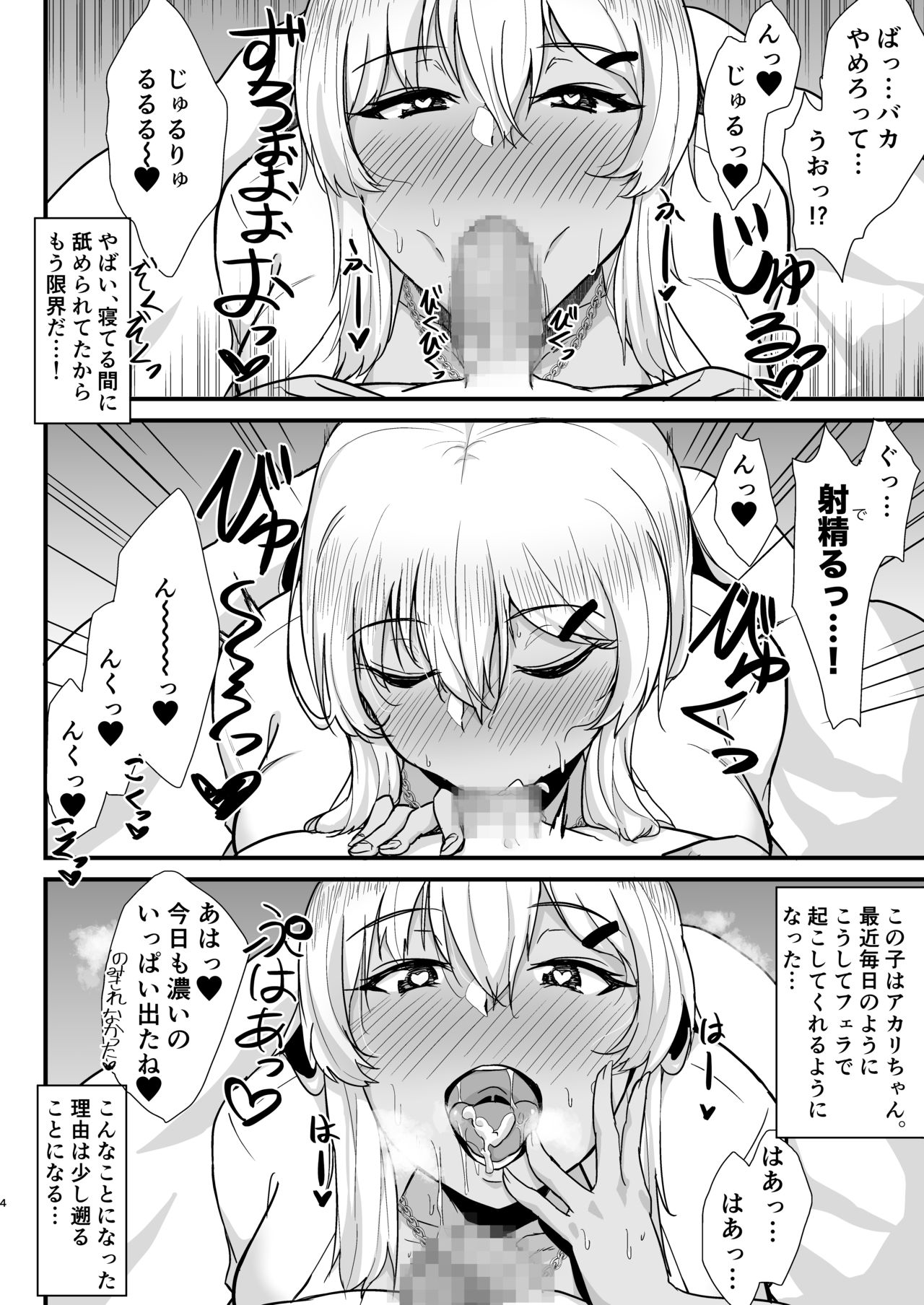 Kuro Gal JK o Tasuketara Doutei o Ubawarete Kayoizuma ni Natta Hanashi page 3 full