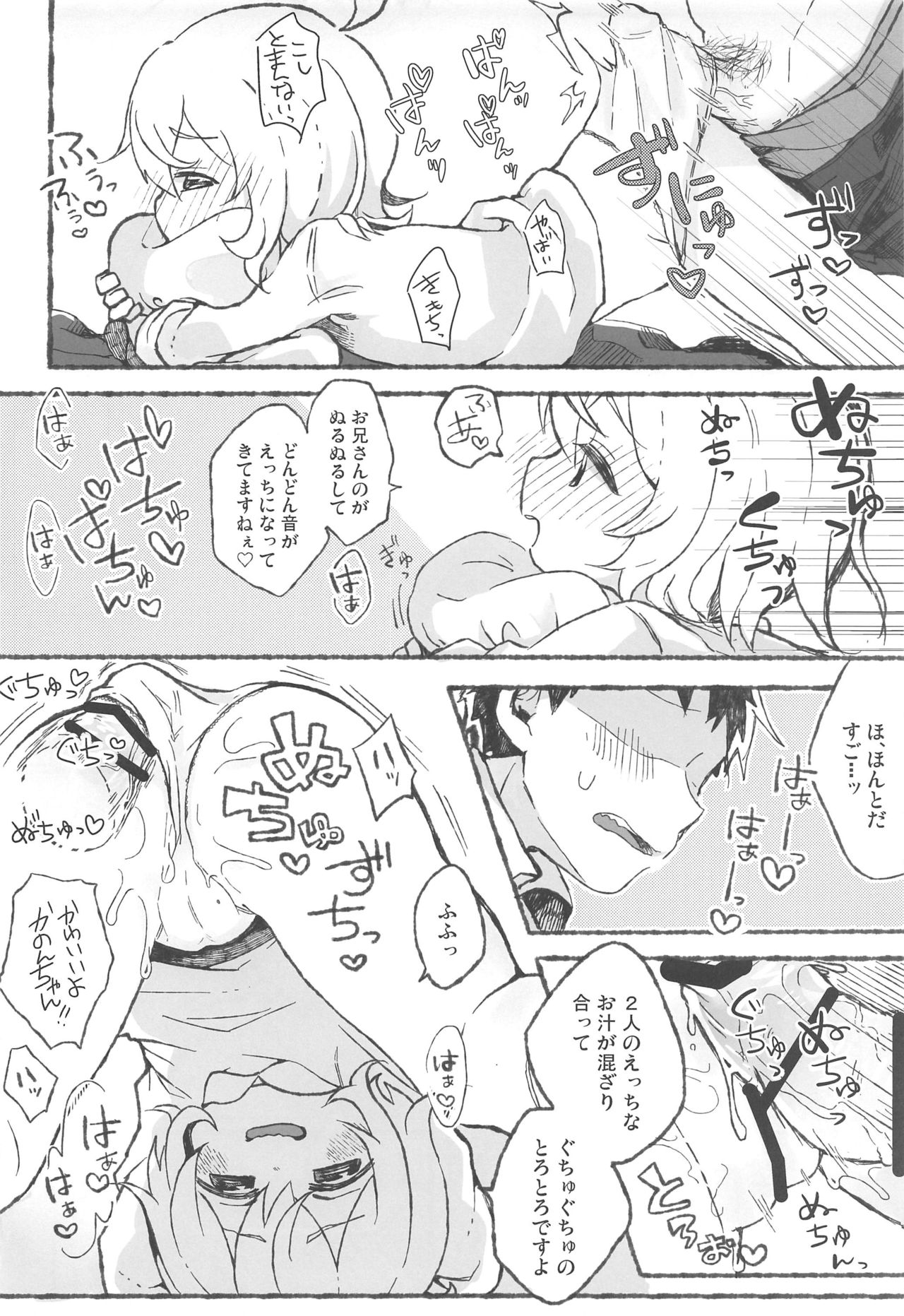Onii-san Yoshi Yoshi page 9 full