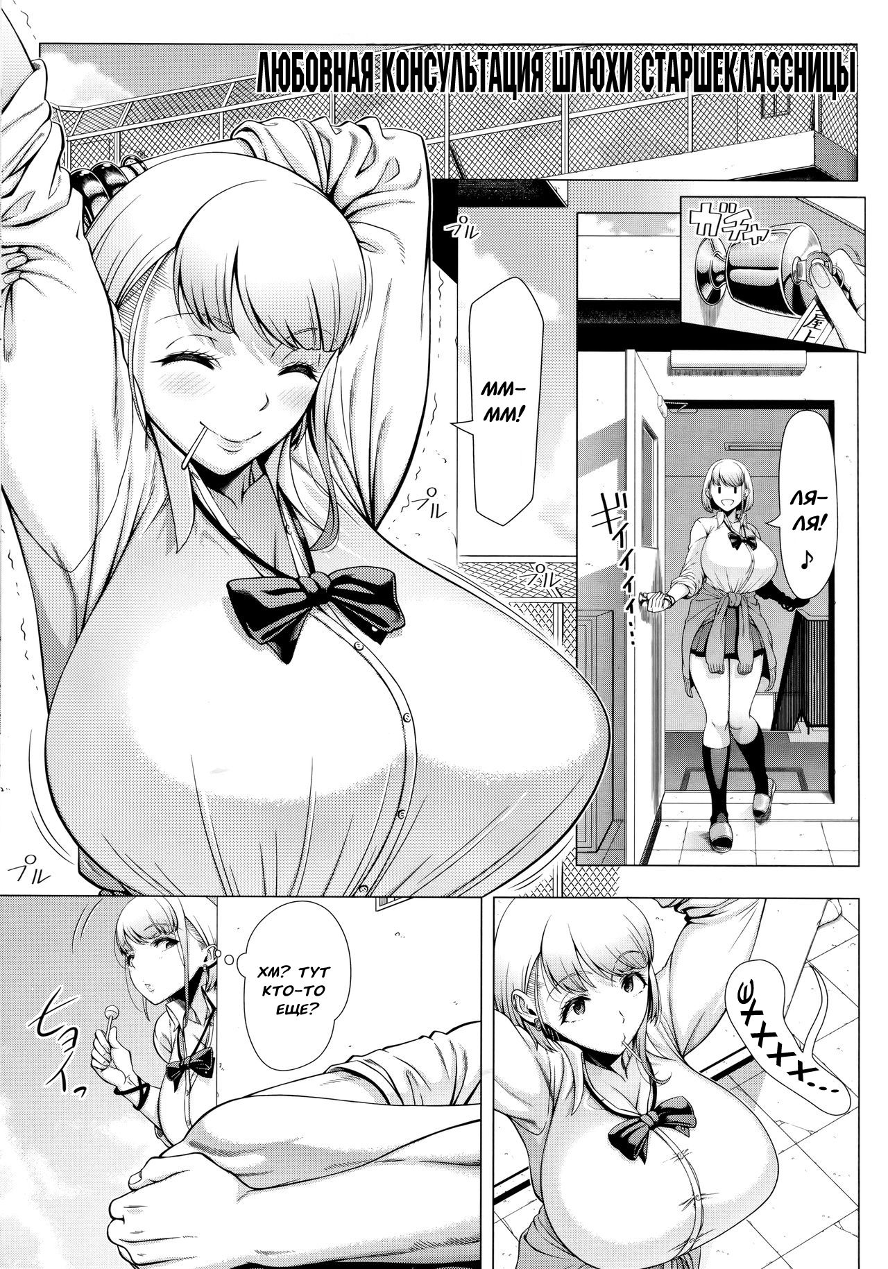 JK Bitch no Renai Soudan | Любовная консультация шлюхи старшеклассницы page 3 full