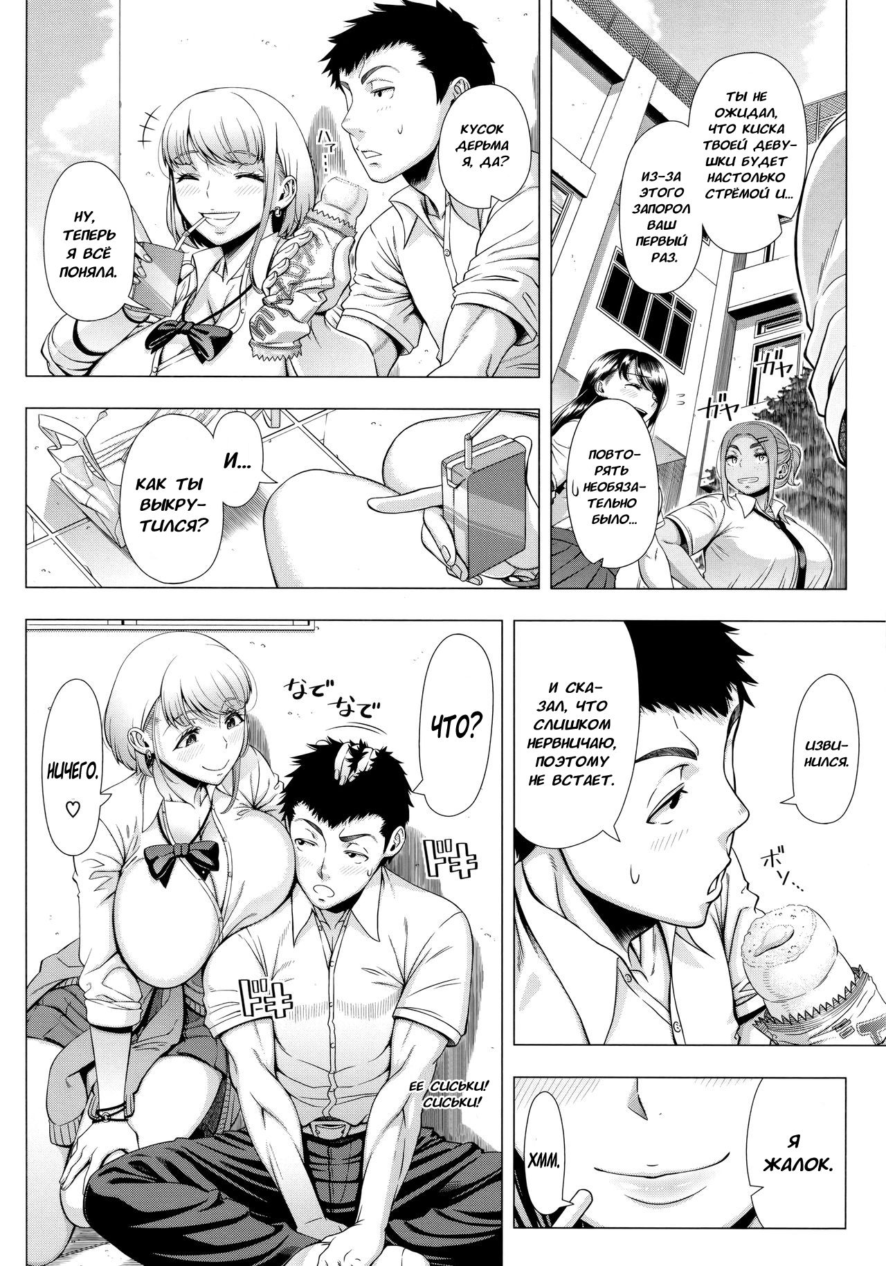 JK Bitch no Renai Soudan | Любовная консультация шлюхи старшеклассницы page 6 full