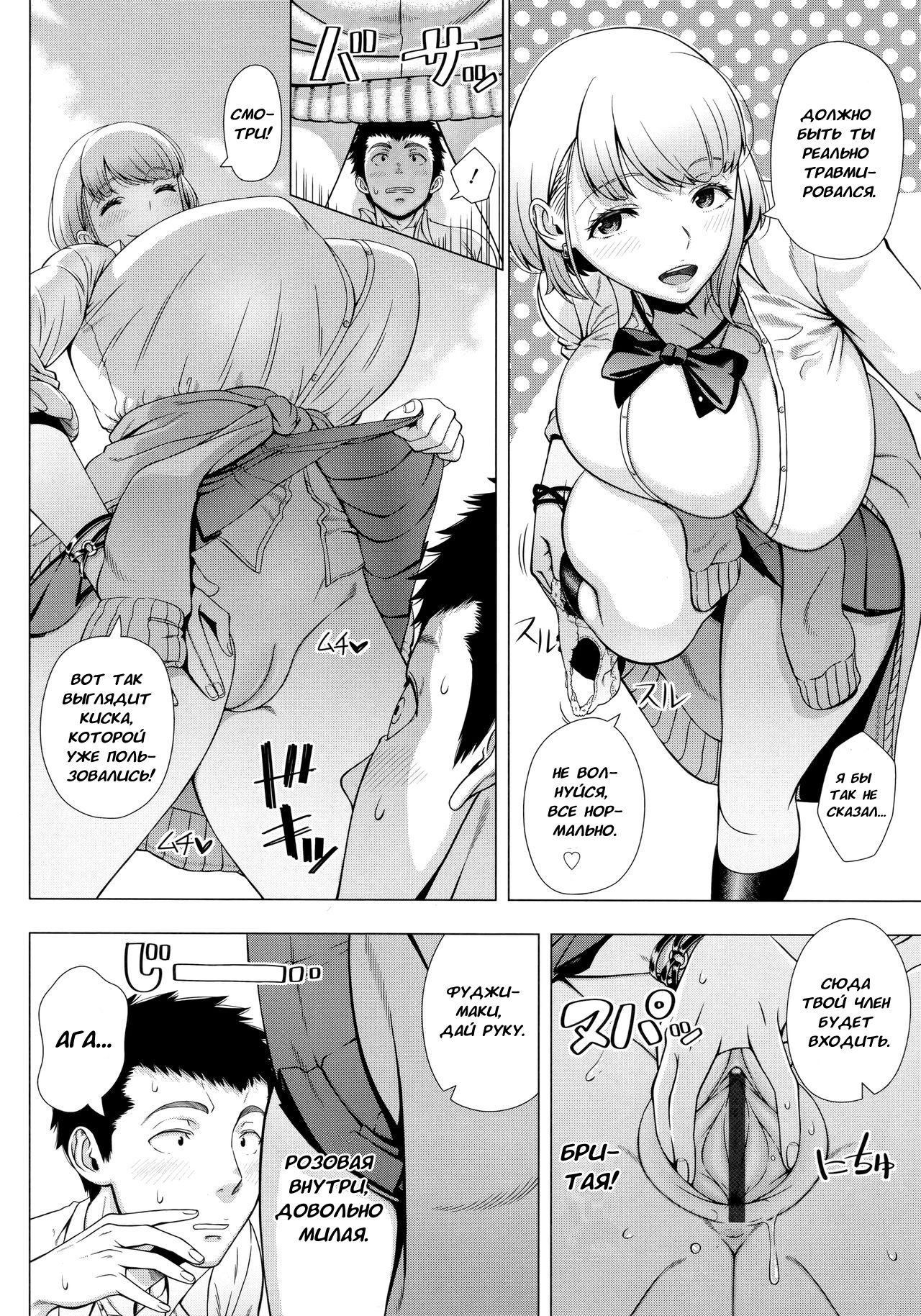 JK Bitch no Renai Soudan | Любовная консультация шлюхи старшеклассницы page 8 full
