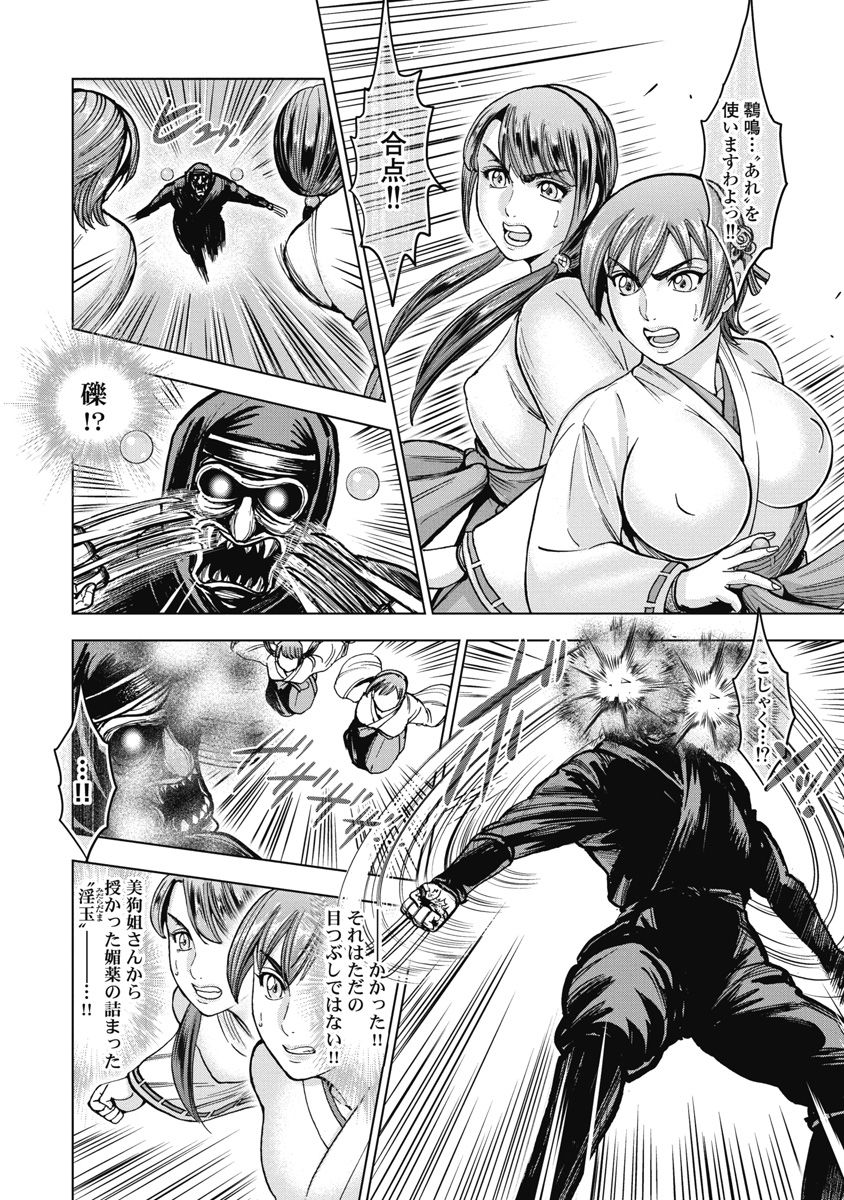 Kawanakajima Ryouran page 9 full