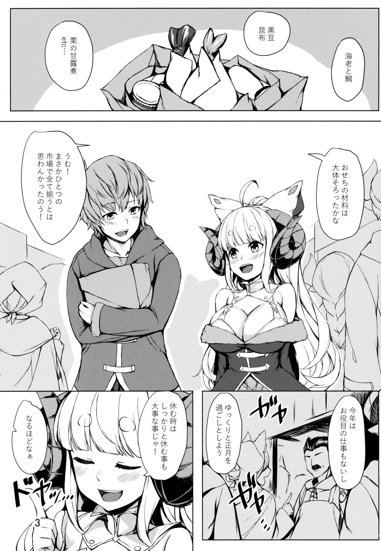 Ware ga Atatamete Yarou!! page 2 full