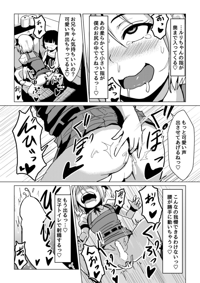 Otokonoko ga Joshi Toile de Oshiri Iki suru Manga page 10 full