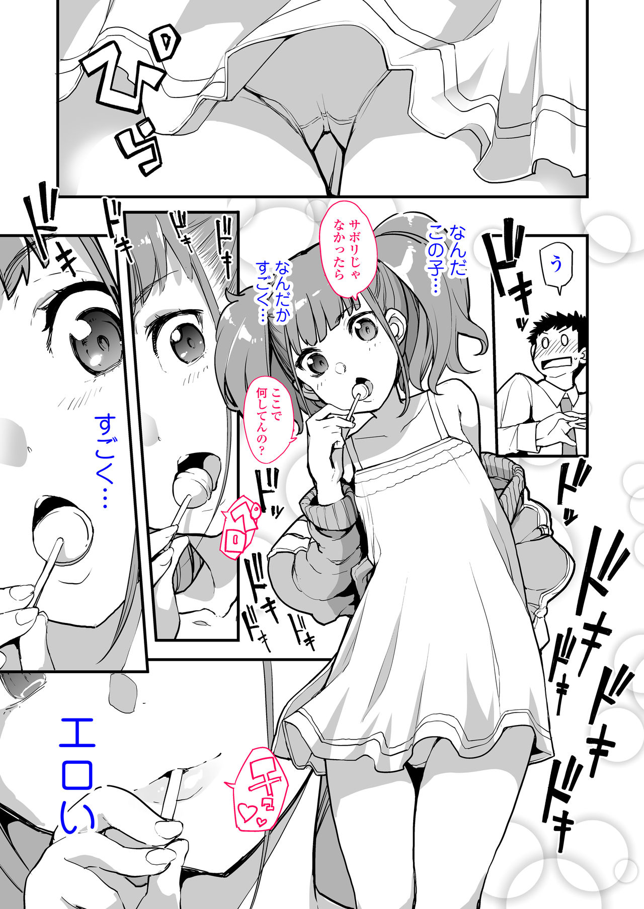 Mesugaki ga Arawareta! page 5 full