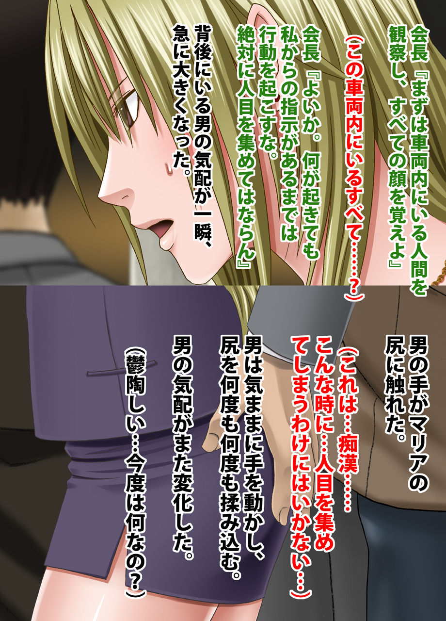 Crimson Train Digital Maria Kagami page 4 full