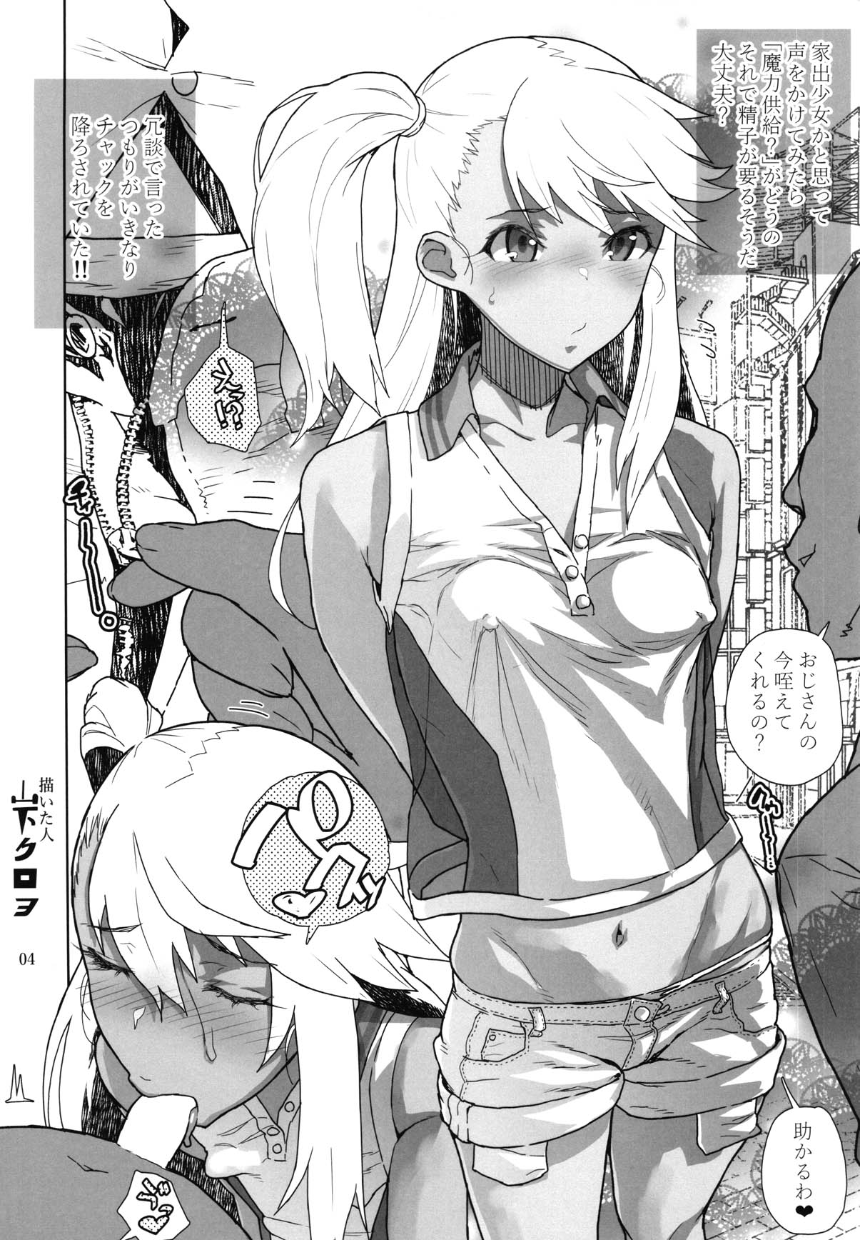 Chloe &amp; GirlPan Goudoubon page 4 full