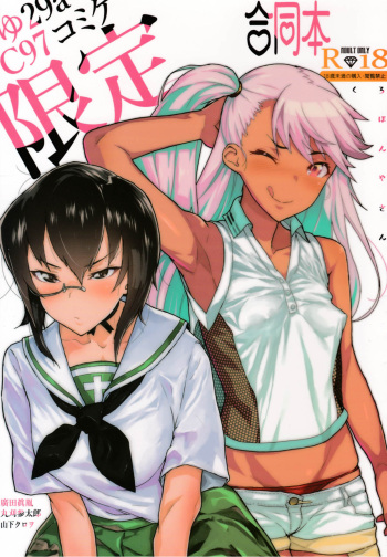 Chloe &amp; GirlPan Goudoubon cover