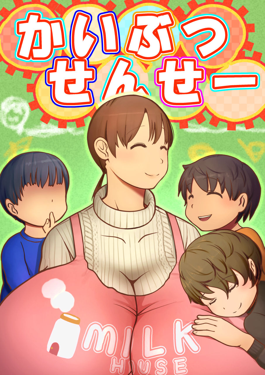 Kaibutsu Sensee page 1 full