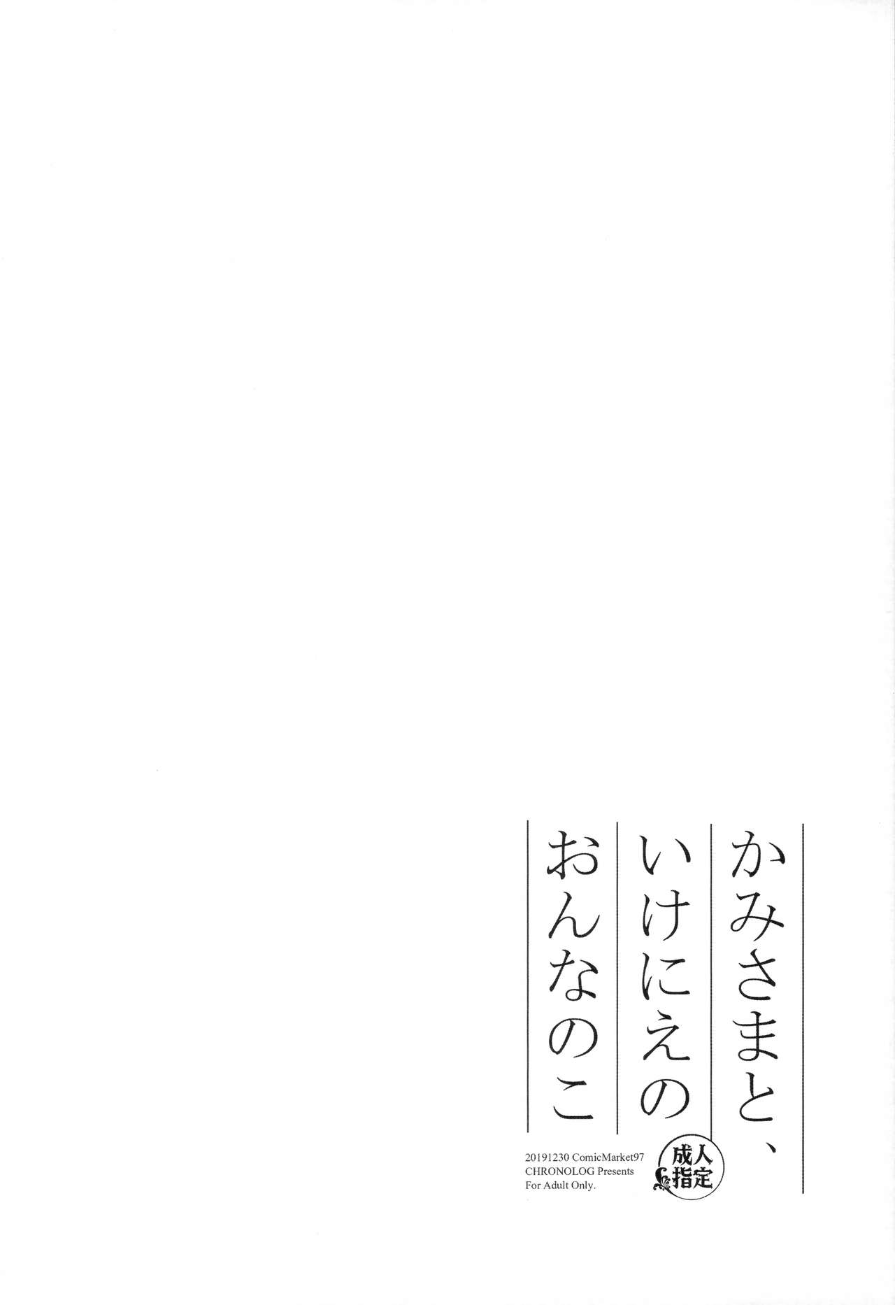 Kami-sama to, Ikenie no Onnanoko page 3 full