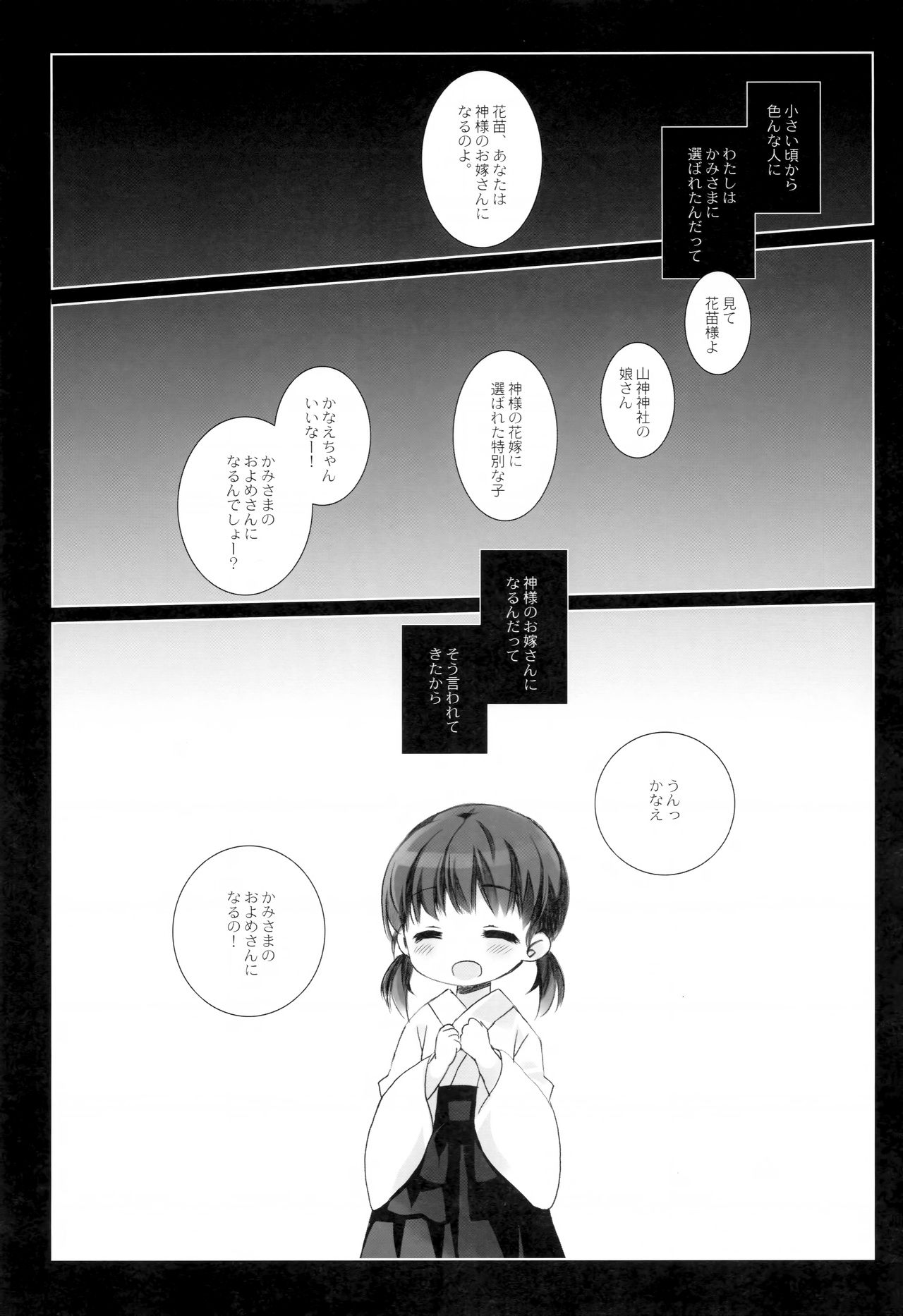 Kami-sama to, Ikenie no Onnanoko page 4 full
