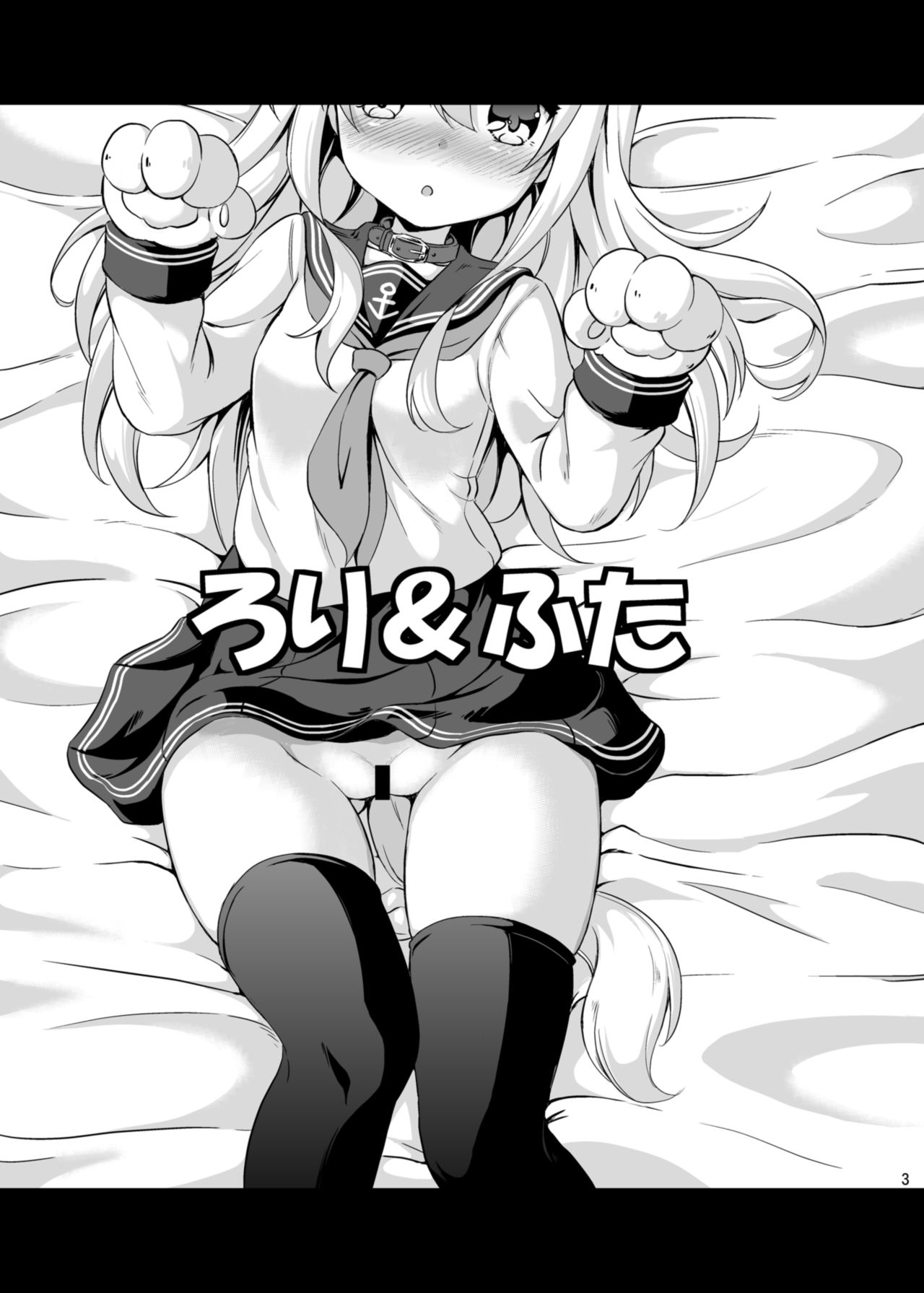 Loli &amp; Futa Vol.3 page 2 full
