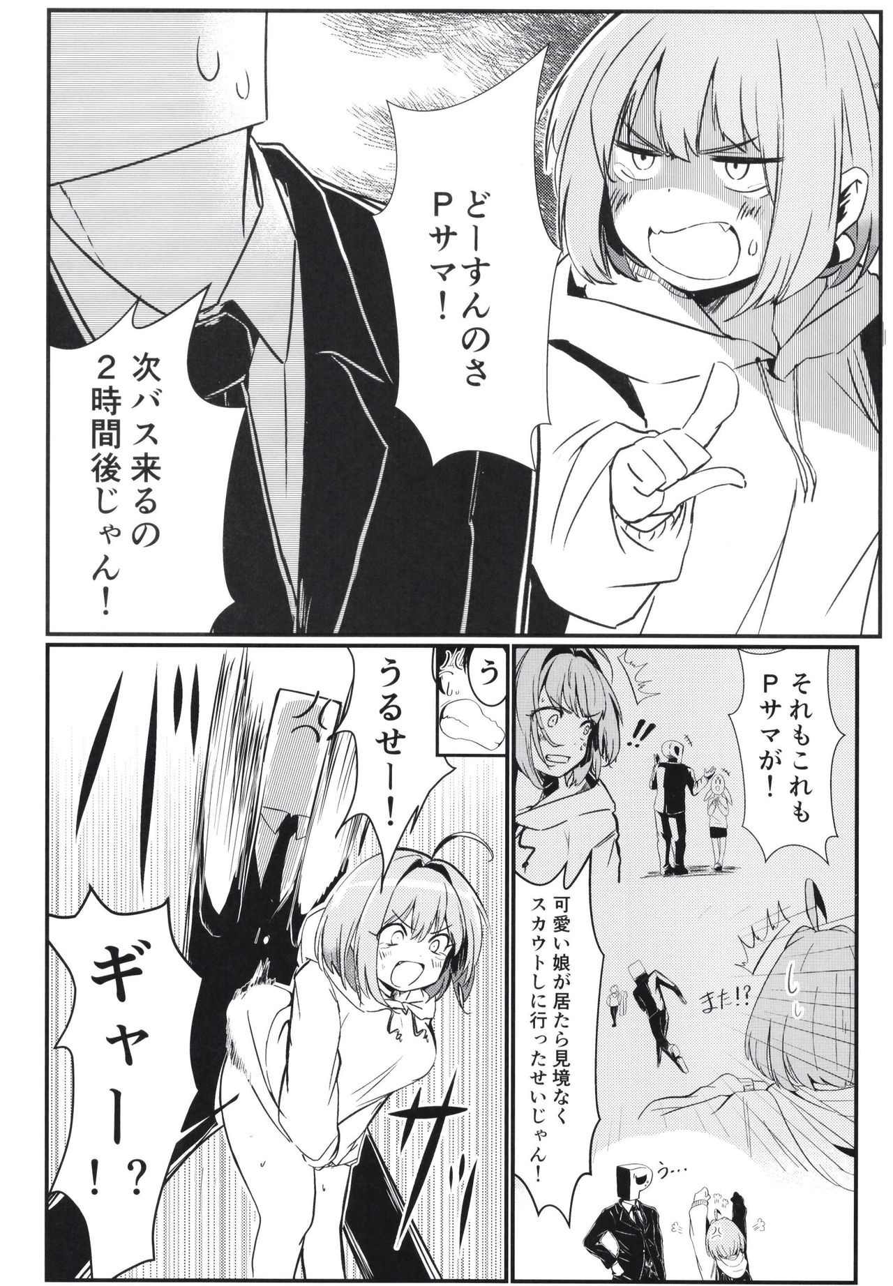 P-sama datte Yumemi Riamu no Tantou nara Gaman nante Dekinai page 4 full