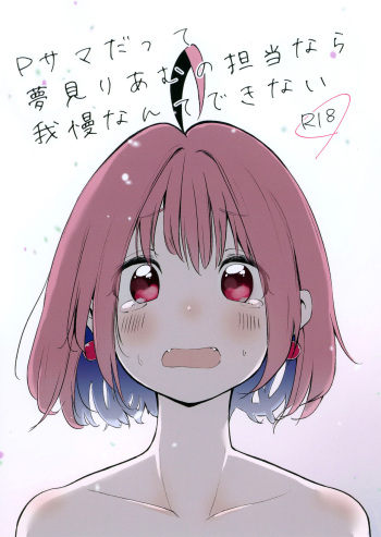 P-sama datte Yumemi Riamu no Tantou nara Gaman nante Dekinai cover
