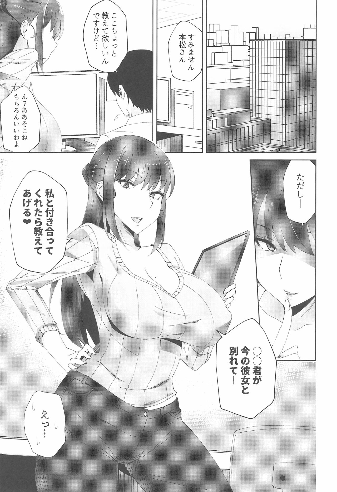 Shitsuyou ni Ima no Kanojo to Wakare Saseyou to Shite Kuru Senpai page 5 full