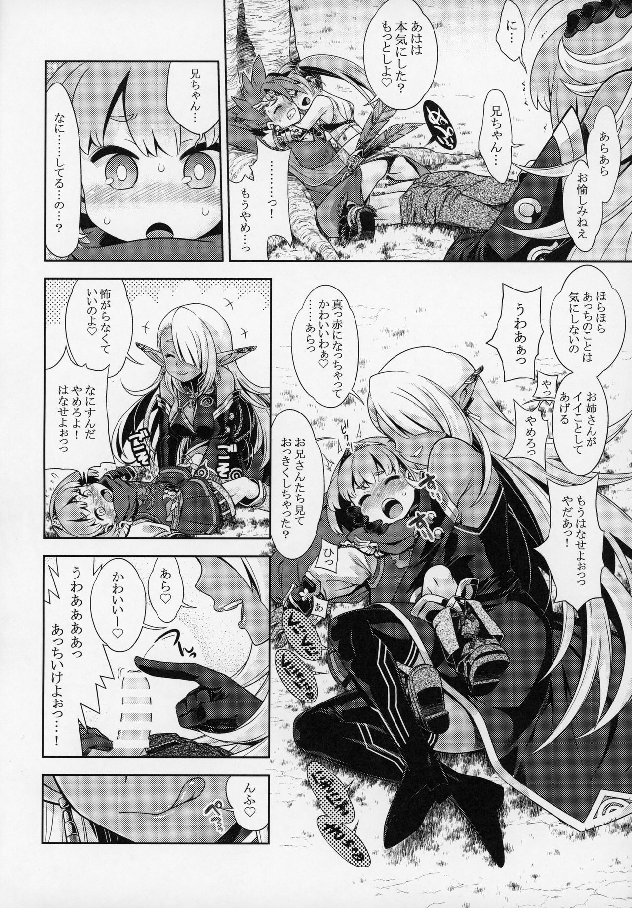 Sekaiju no Anone X5 page 9 full