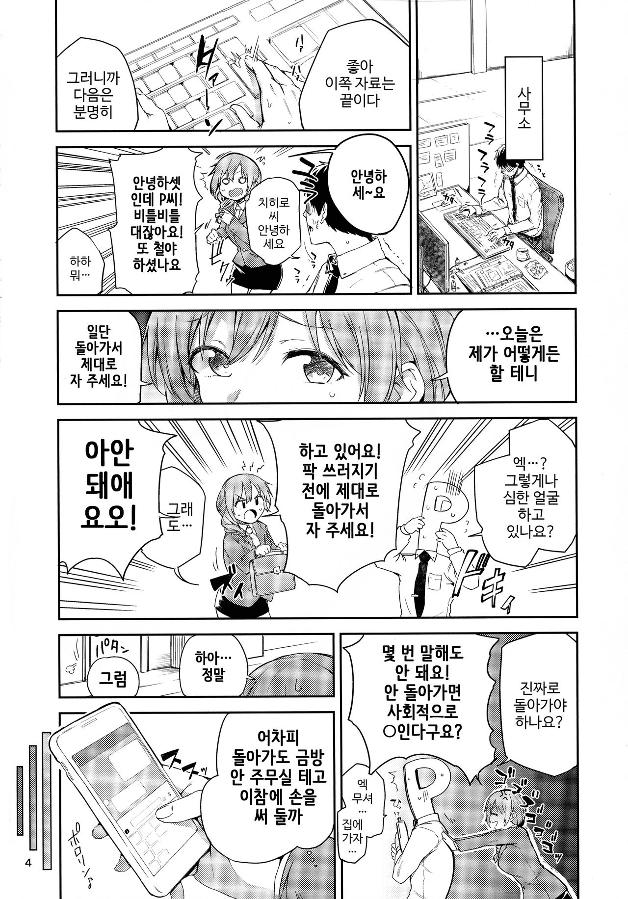 Aiba Yumi ni Amaetai!! | 아이바 유미에게 응석 부리고 싶엇!! page 4 full