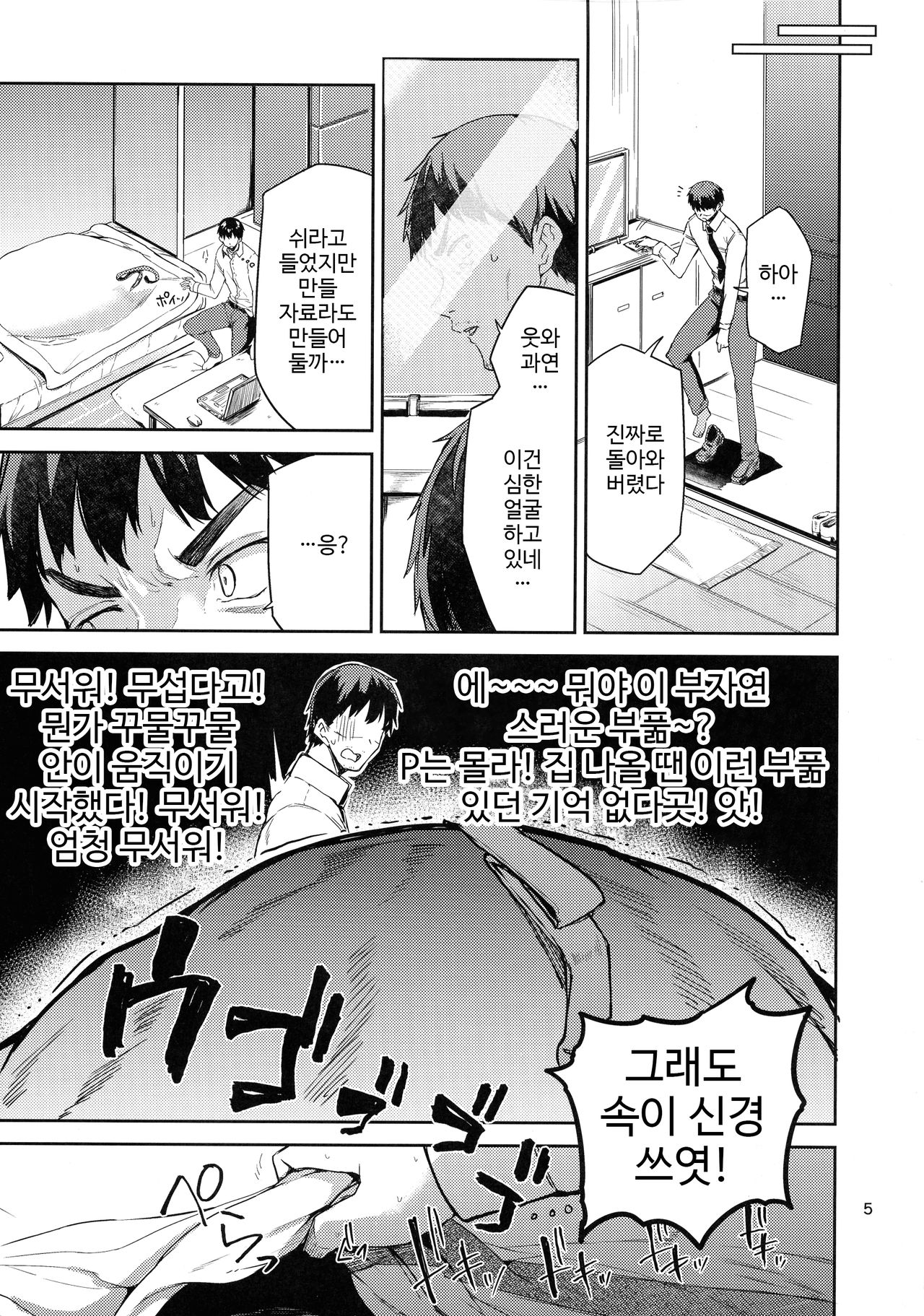 Aiba Yumi ni Amaetai!! | 아이바 유미에게 응석 부리고 싶엇!! page 5 full